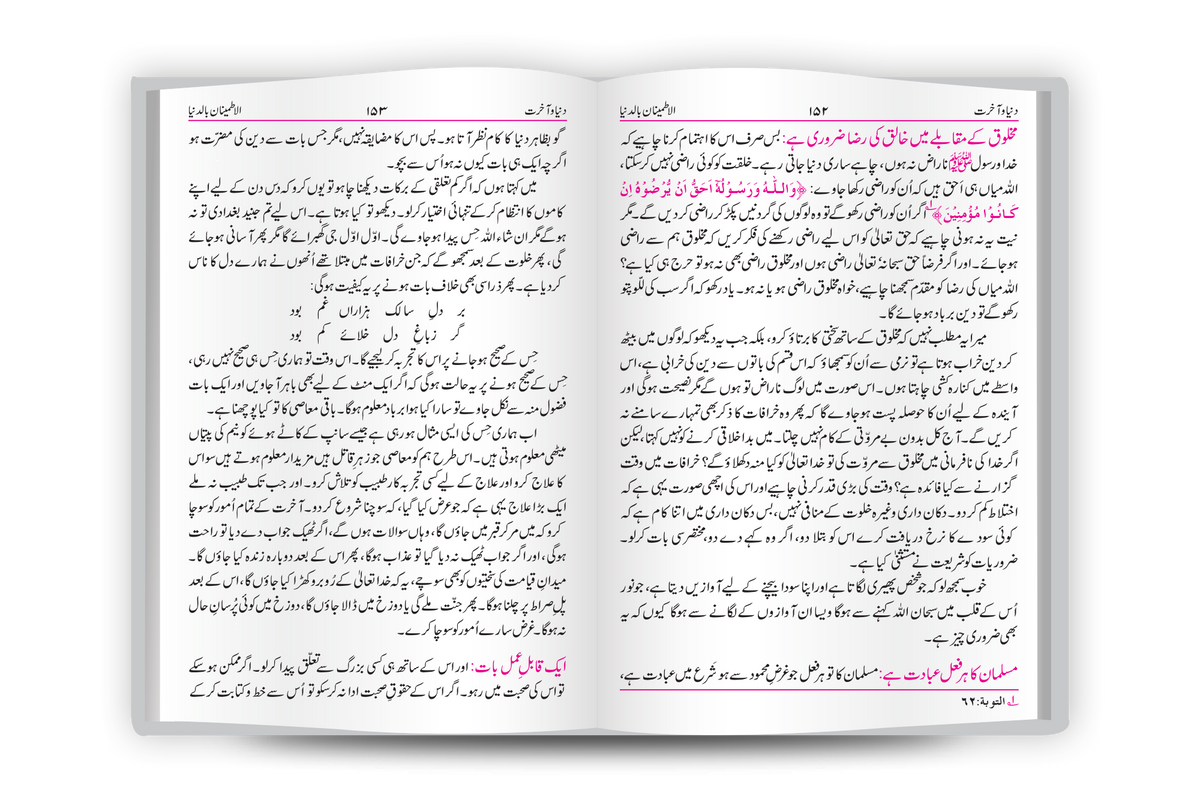 دنیا وآخرت - Dunya wa Aakirat