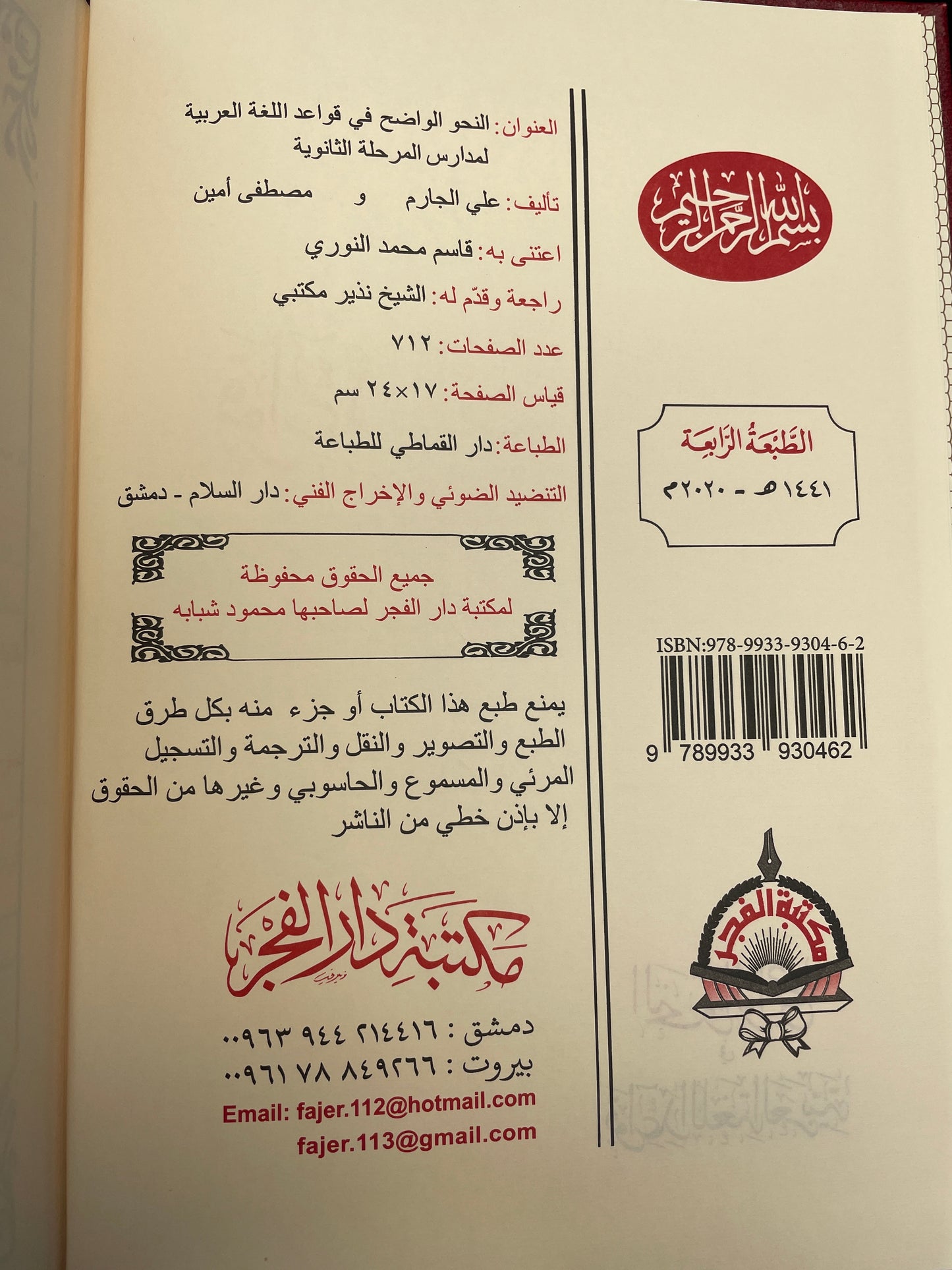 النحو الواضح في قواعد اللغة العربية- Al Nahwul Waadih