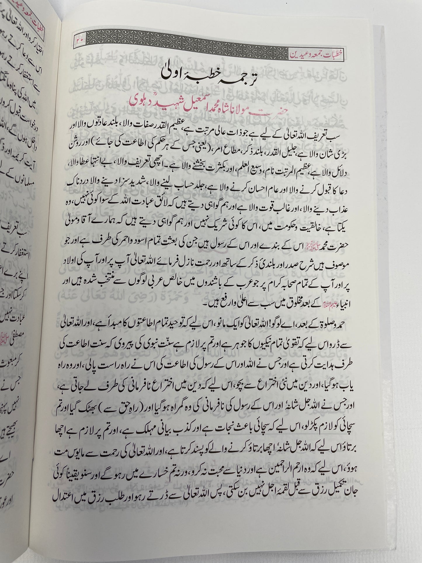 خطبات جمعہ وعیدین۔مع ضروری آداب واحکام