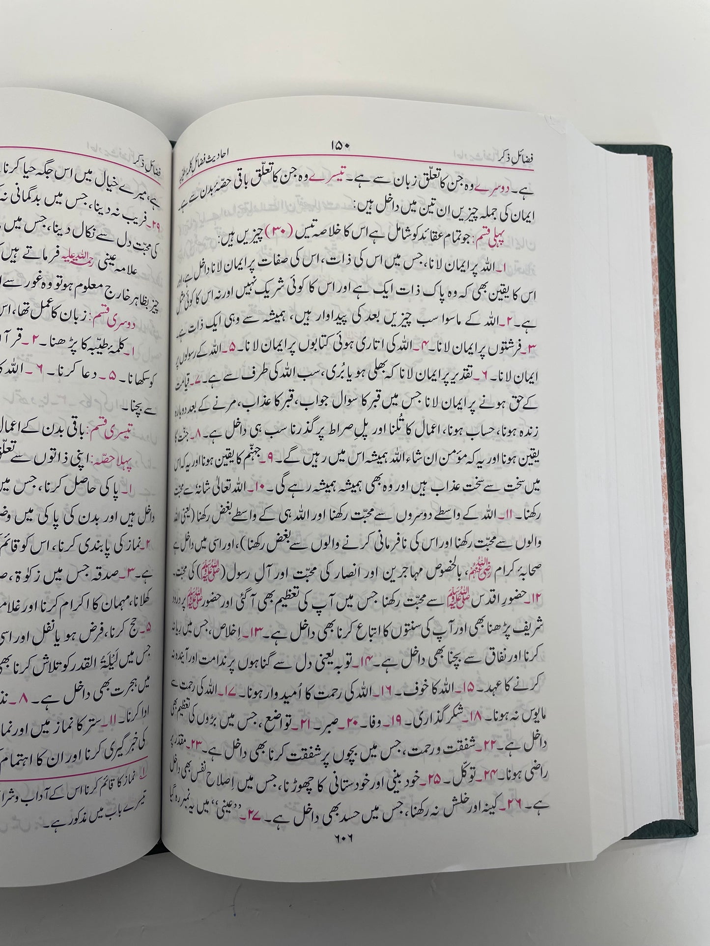 Fadhaail Aamal - فضائل اعمال