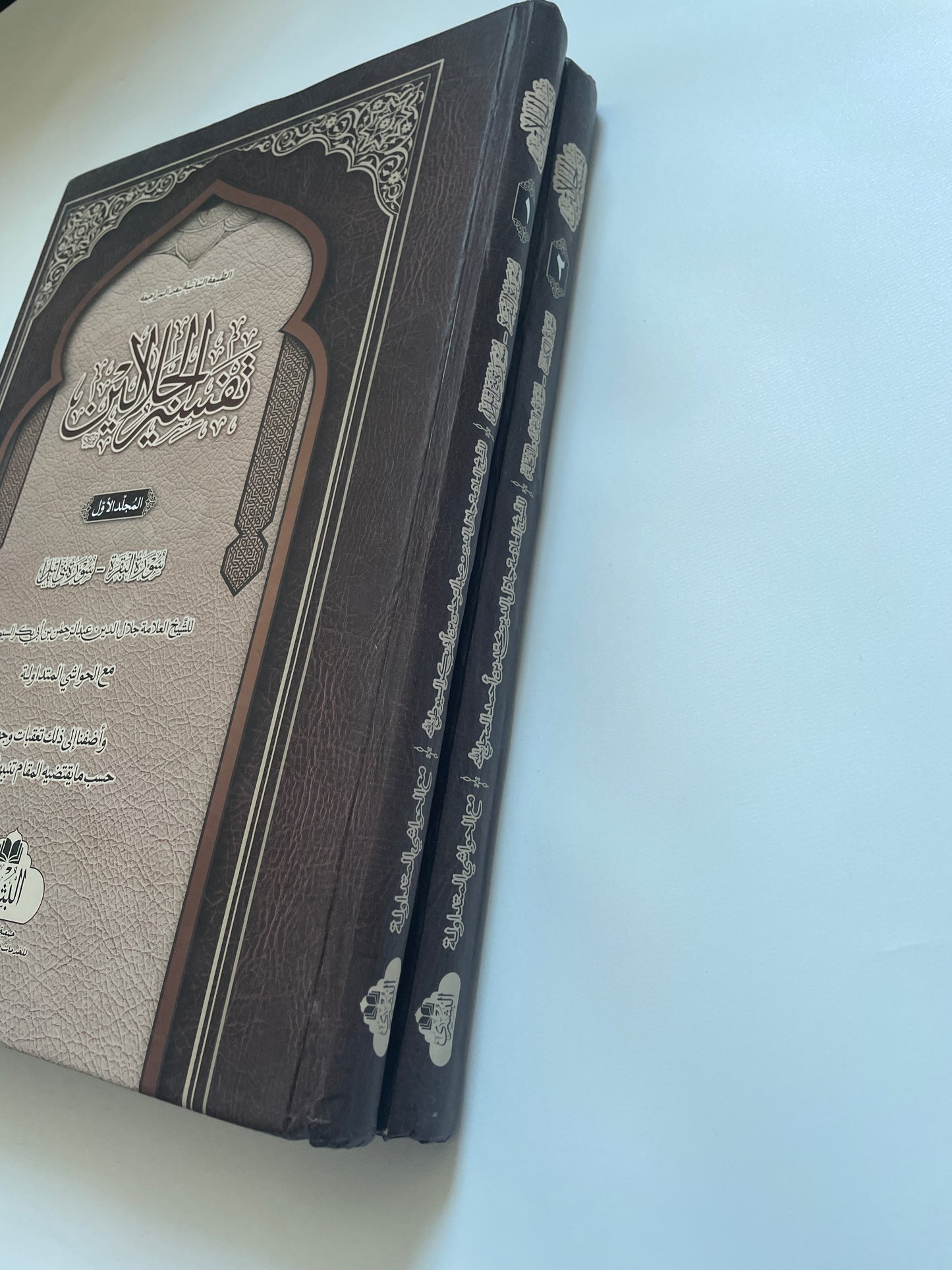 2 volumes - Tafseerul Jalaalayn - تفسير الجلالين