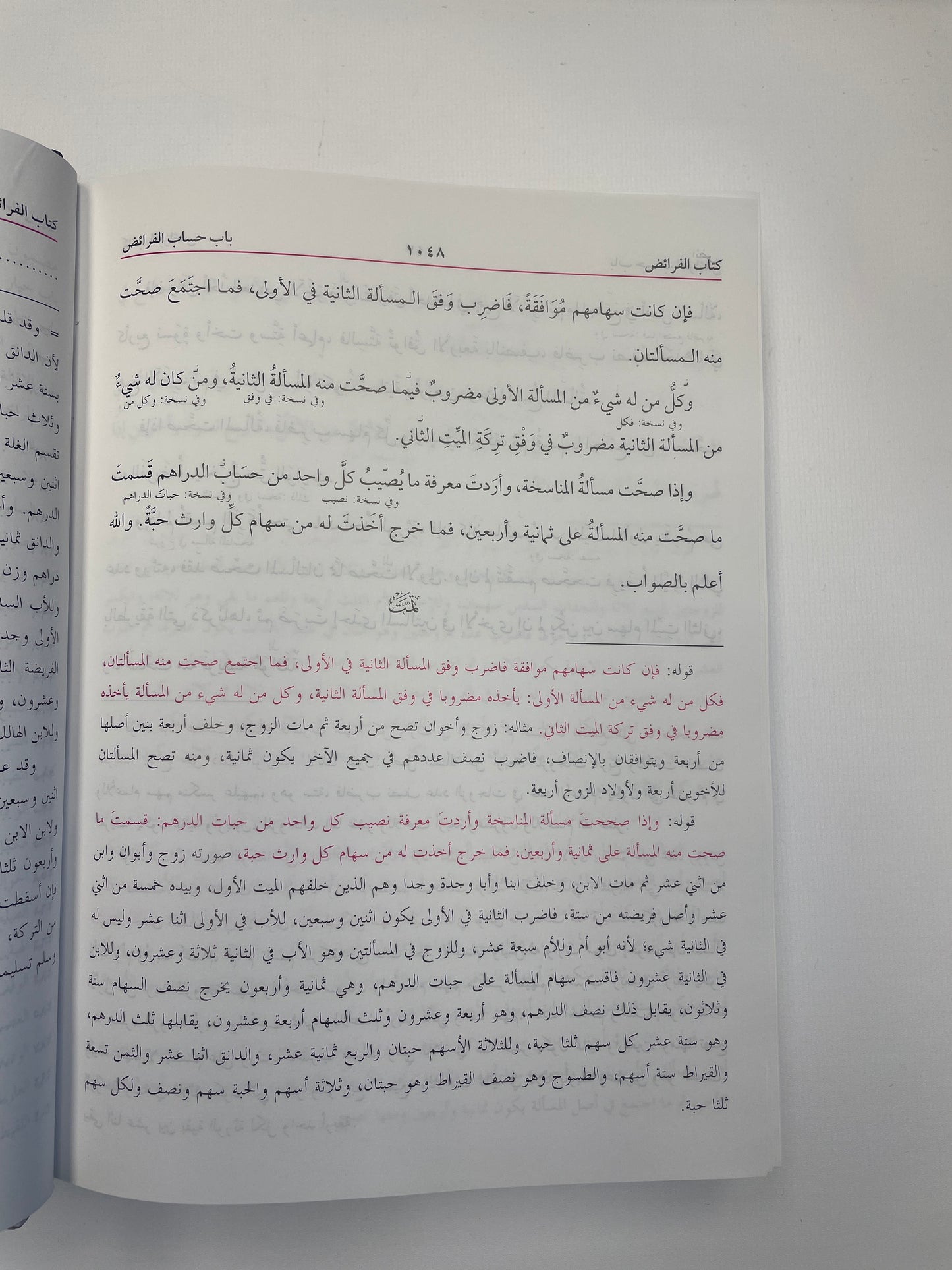 Mukhtasarul Qudoori - مختصر القدوري مع شرحه الجوهرة النيرة