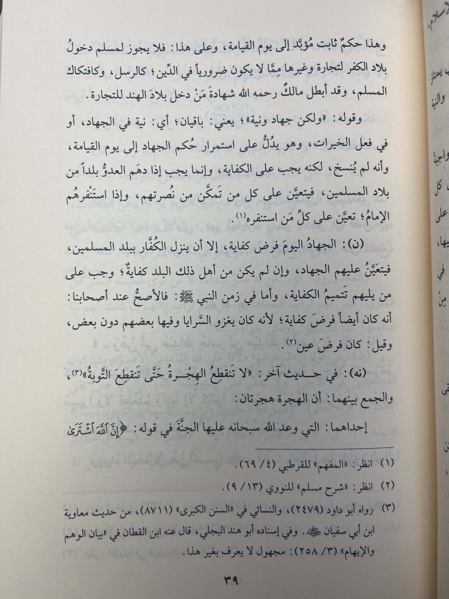 شرح رياض الصالحين لابن كمال باشا ٧ج - Sharah Riyadh us Saliheen (8 Volume)