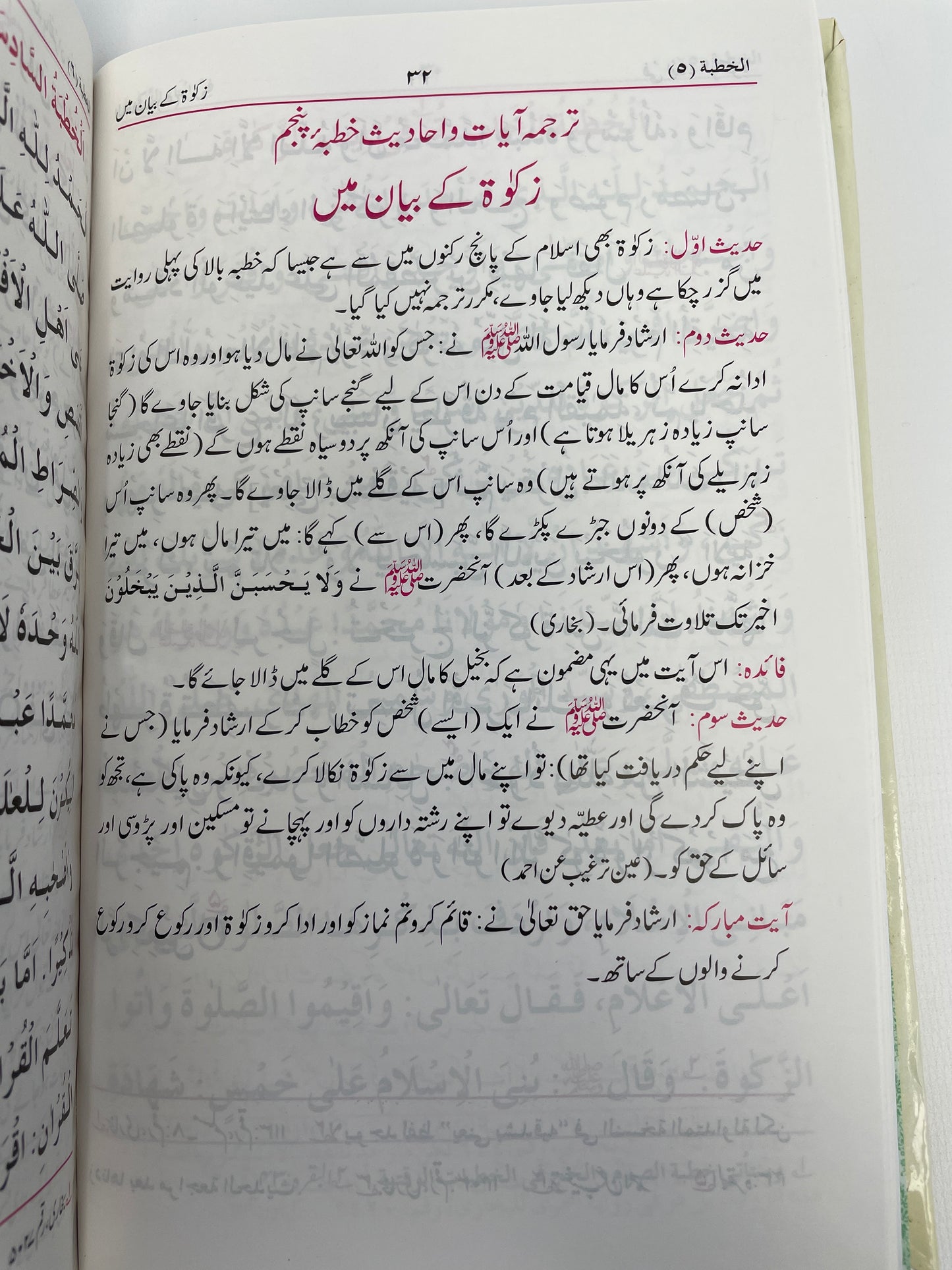 خطبات الأحكام لجمعات العام- Khutubaat ul Ahkaam