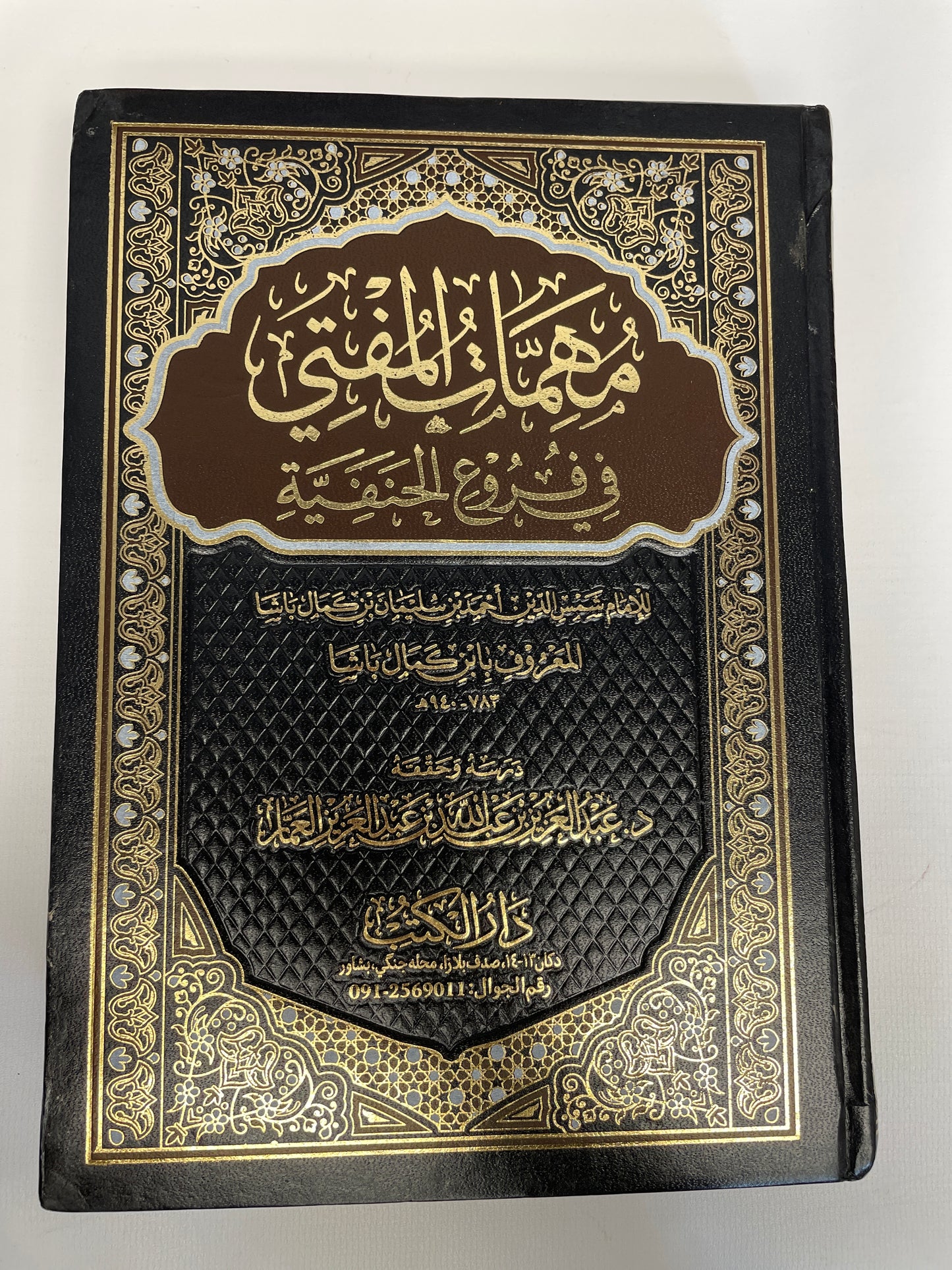 مهمات المفتي في فروع الحنفية - Muhimmaat ul Mufti(2 volume)