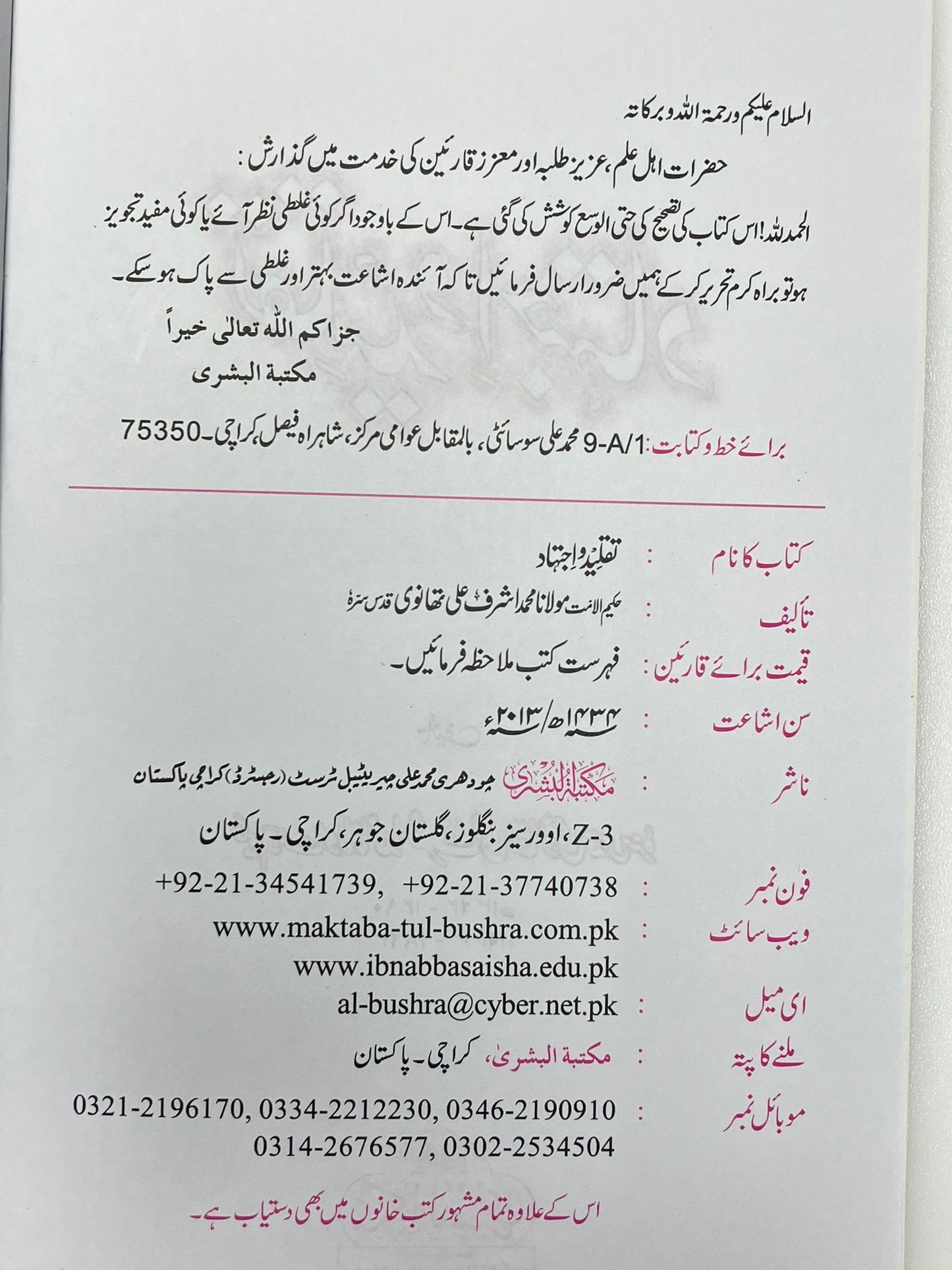 Taqlid wa ijtihad - تقلید واجتہاد