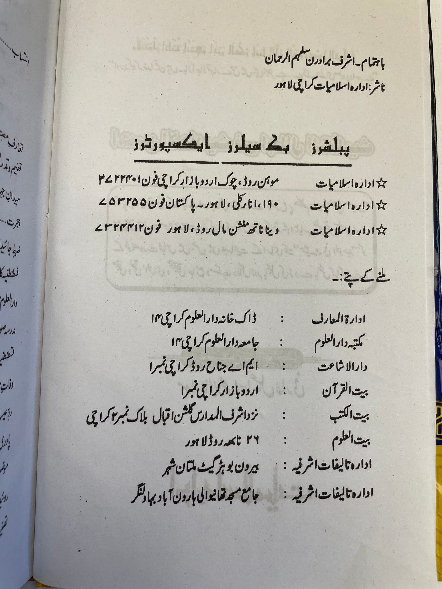 احسن الاحاديث في ابطال التثليث - Ahsanul Ahaadeeth