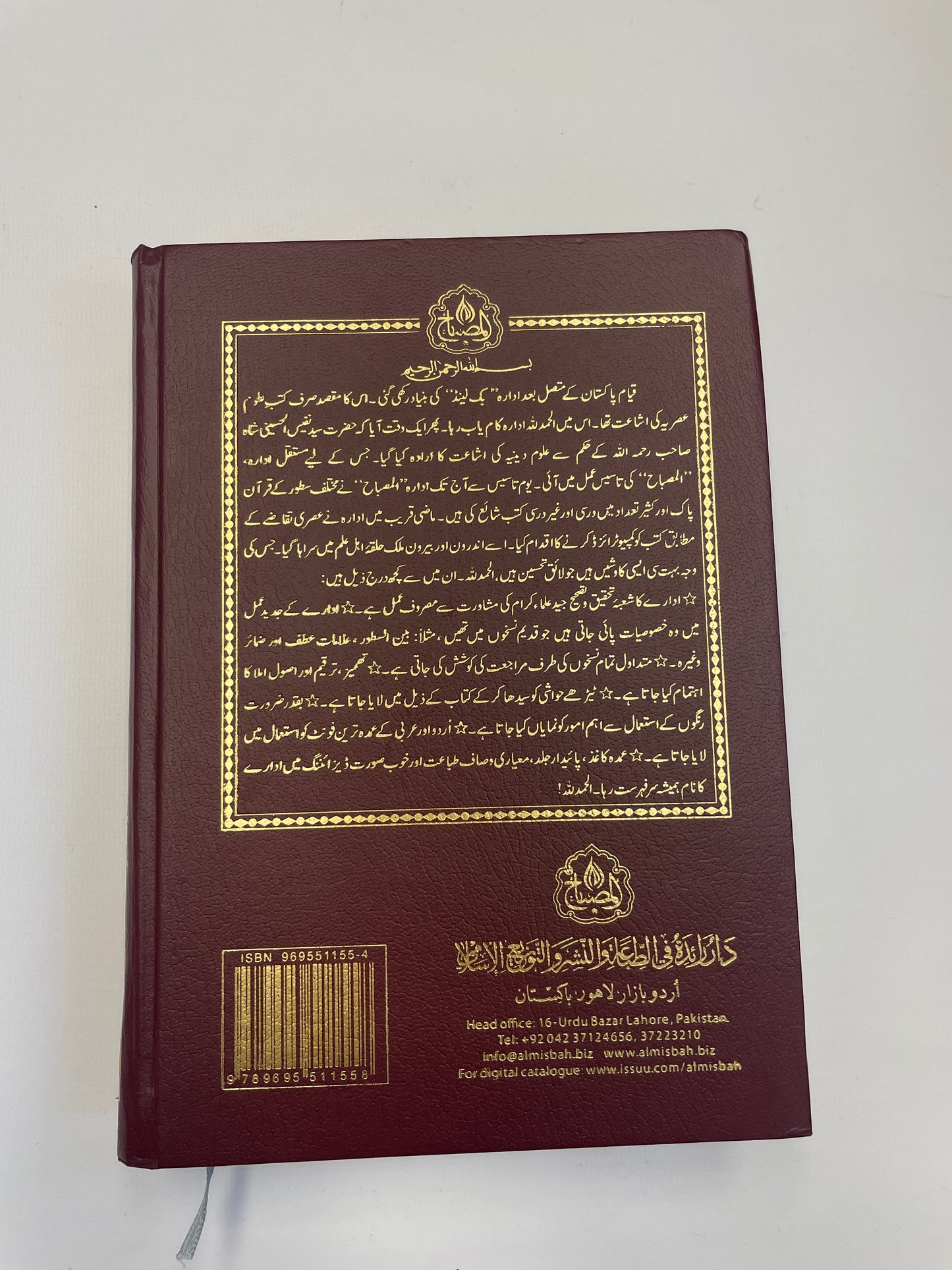 Misbaahul lugaat - مصباح اللغات