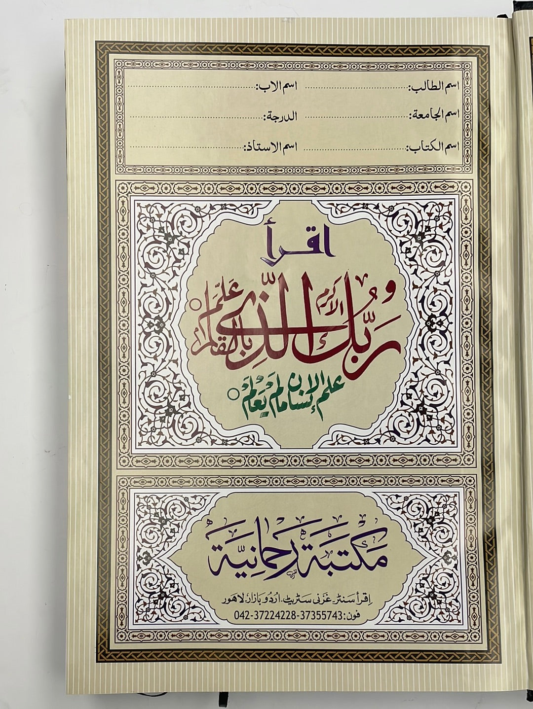 Sharhu Maani Al Aathaar - شرح معاني الآثار