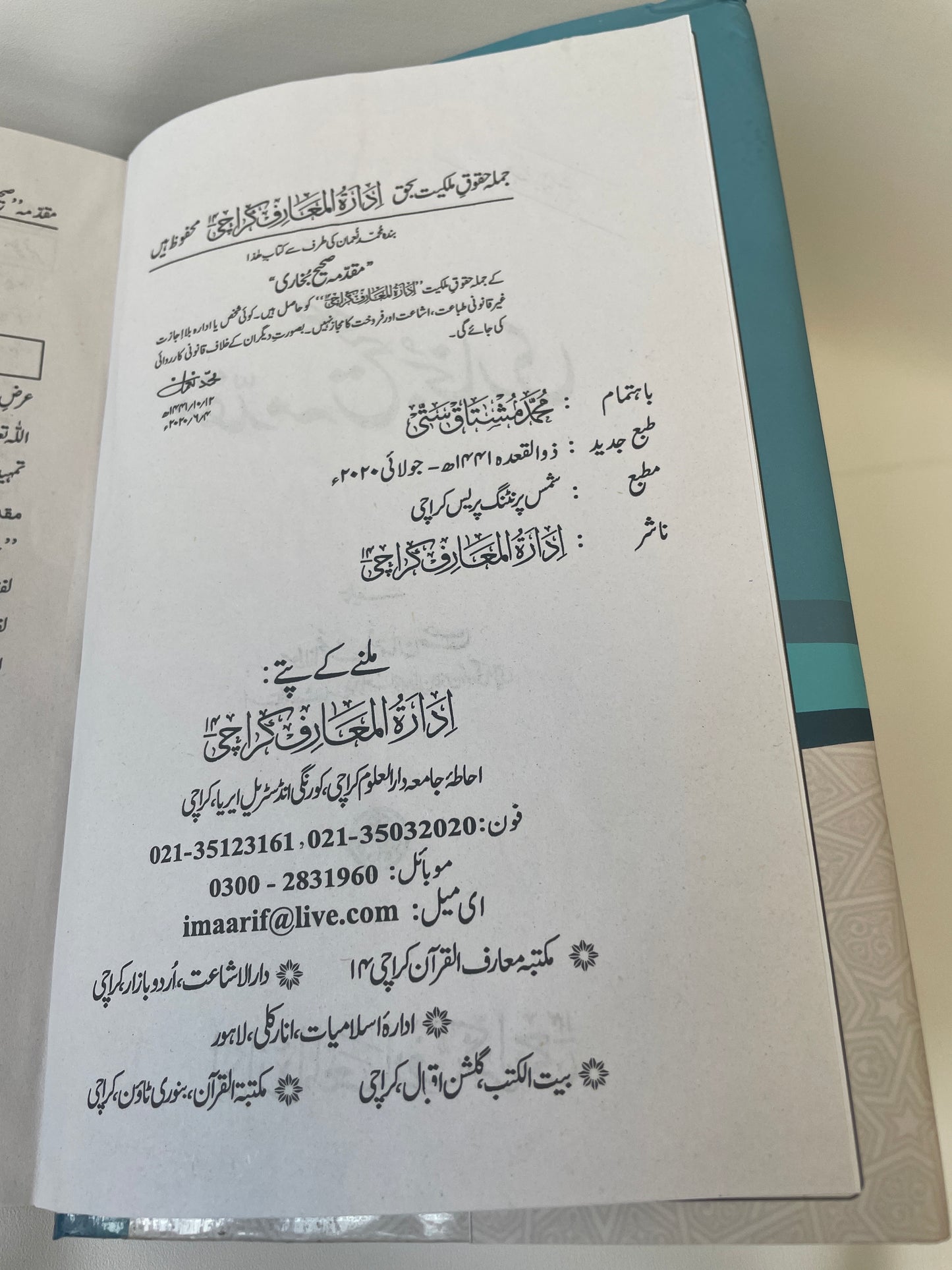 مقدمہ صحیح بخاری - Muqaddimah Sahih Bukhari