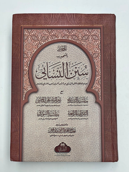 Sunan Nasai Complete - سنن النسائي مكمل