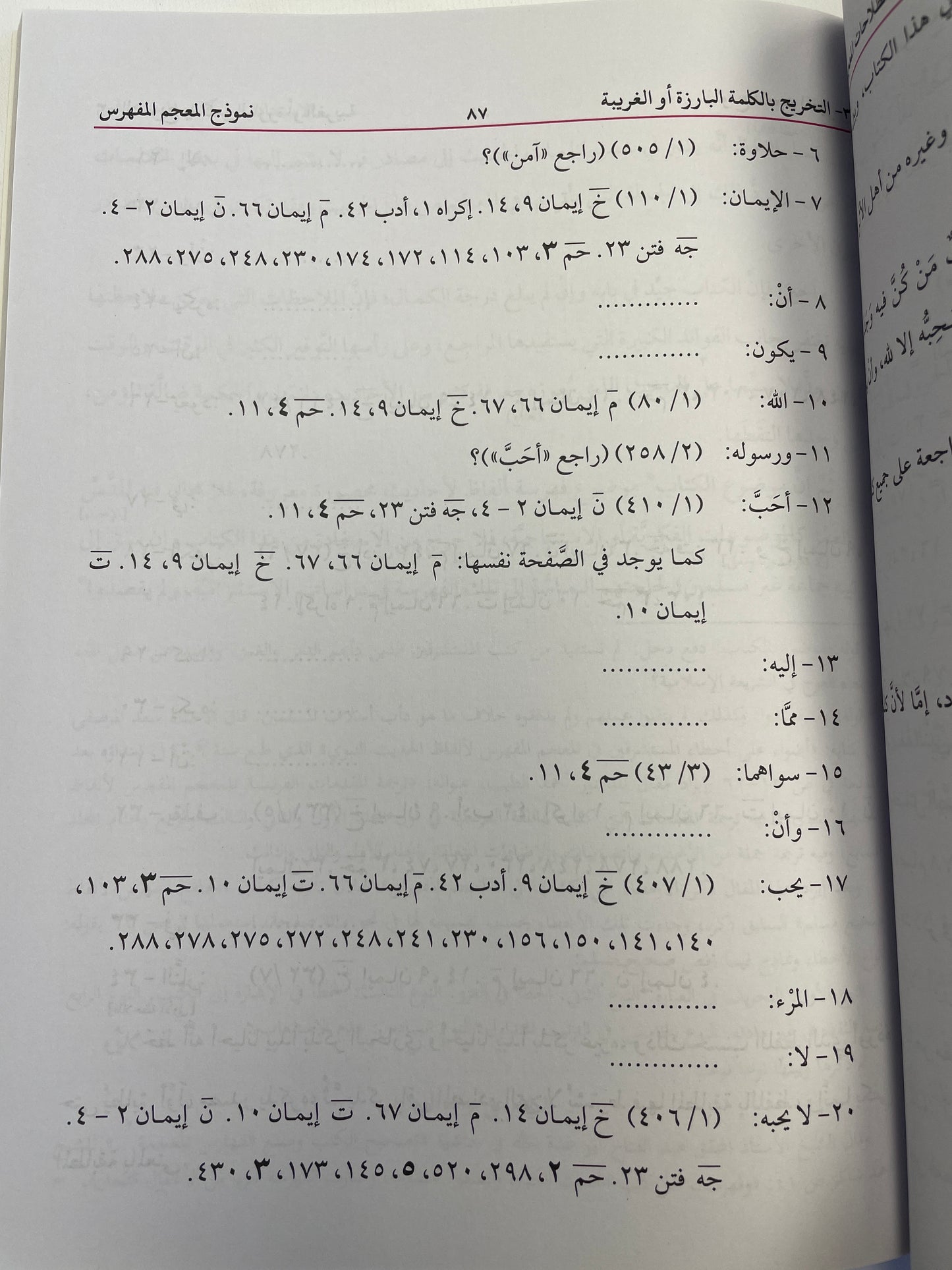 أصول التخريج ودراسة الأسانيد