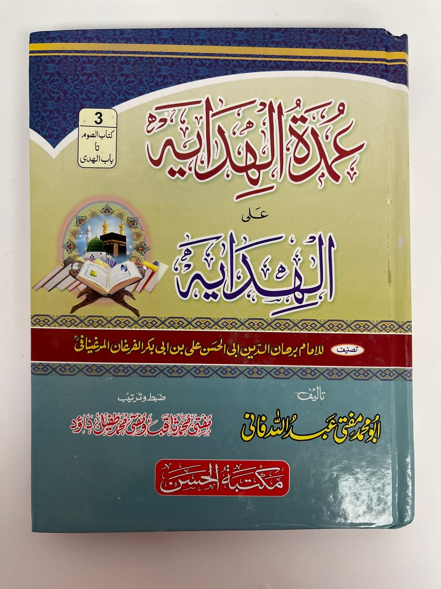 Umdatul Hidayah - عمدة الهداية