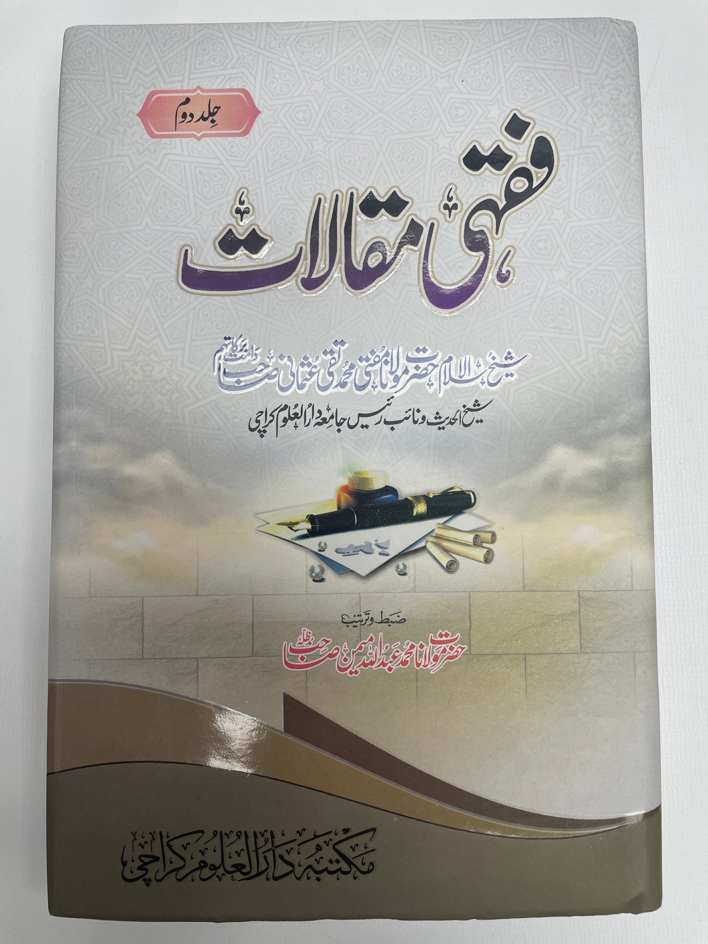 Fiqhi Maqaalaat - فقهي مقالات