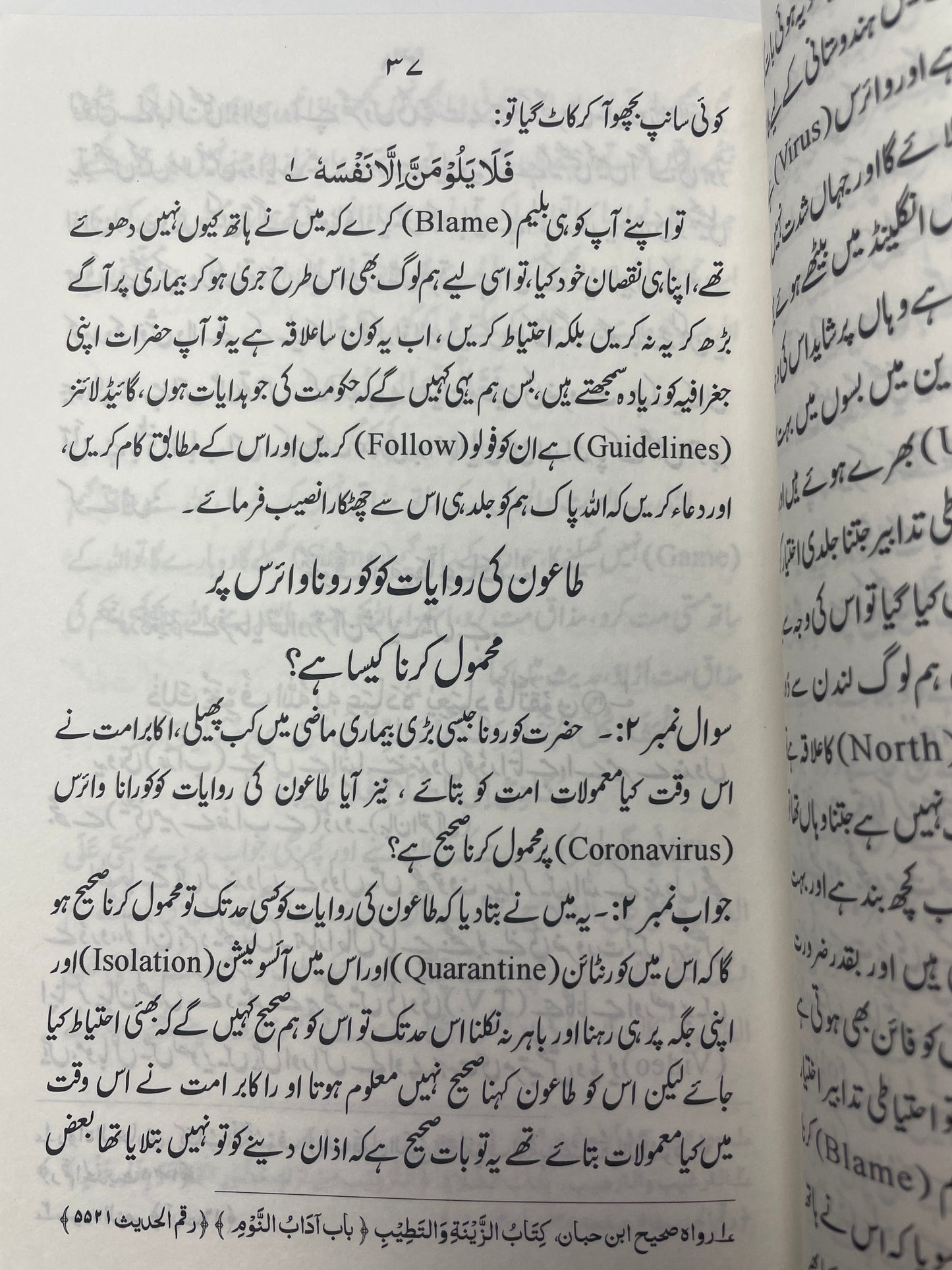 يسئلونك مجموعہ سوالات و جوابات- Yasaloonak