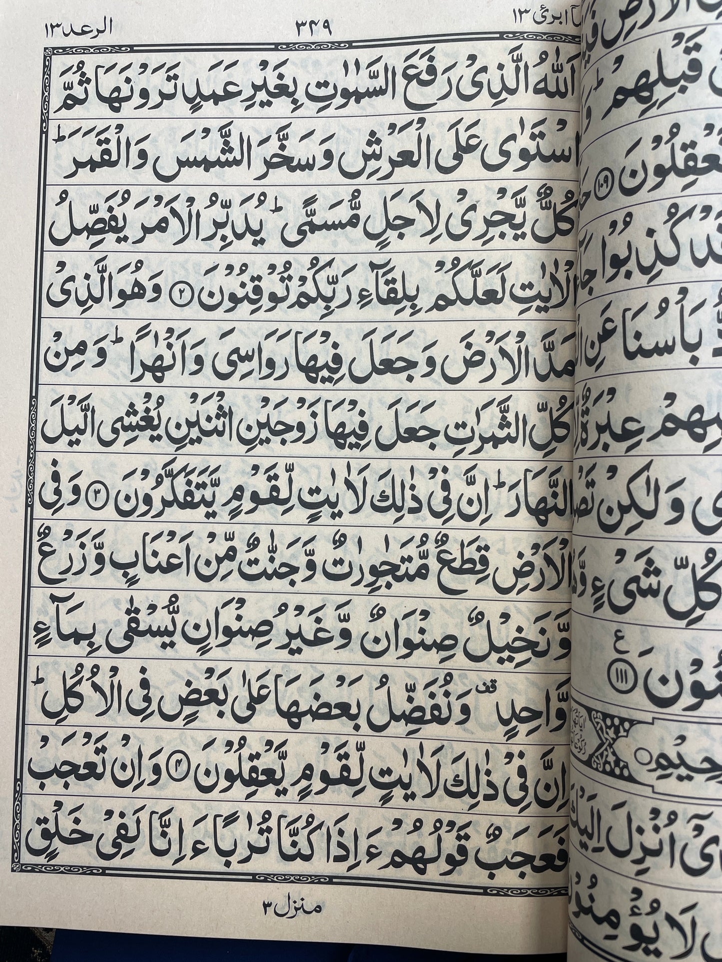 Quran Large Print