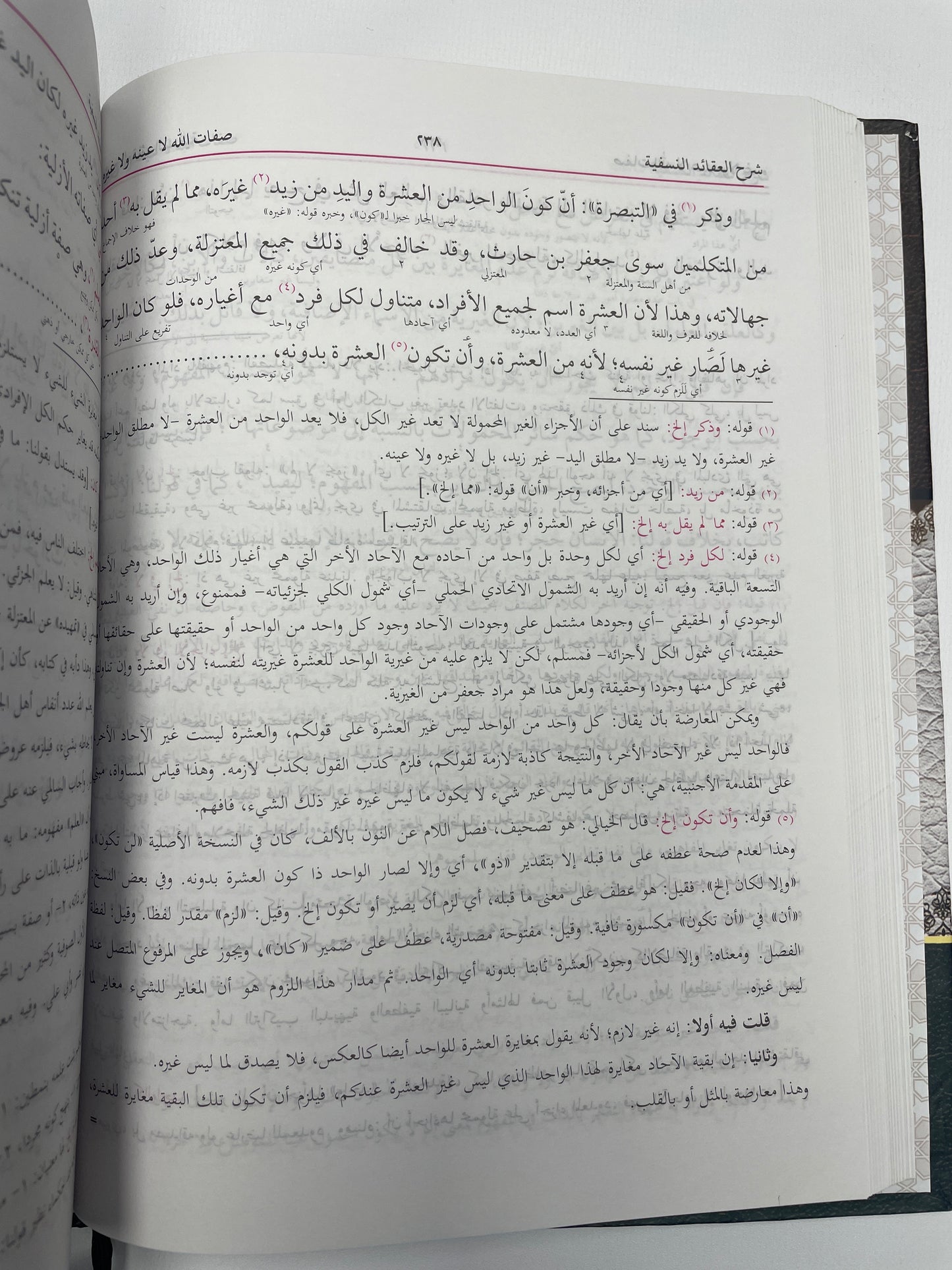 شرح العقائد النسفية مع نظم الفرائد-Sharhul Aqaaid Nasafiyya