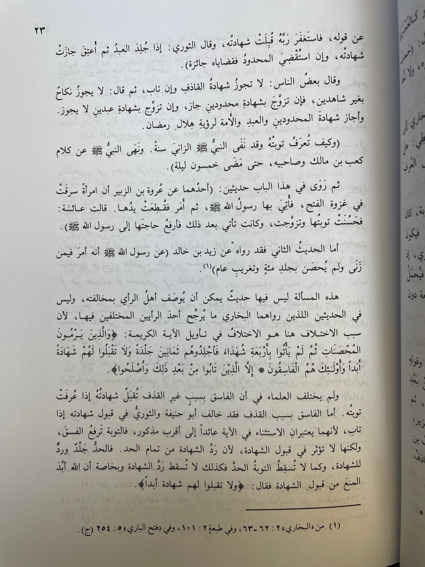 كشف الالتباس عما أورده الامام البخاري على بعض الناس- Kashful Iltibaas