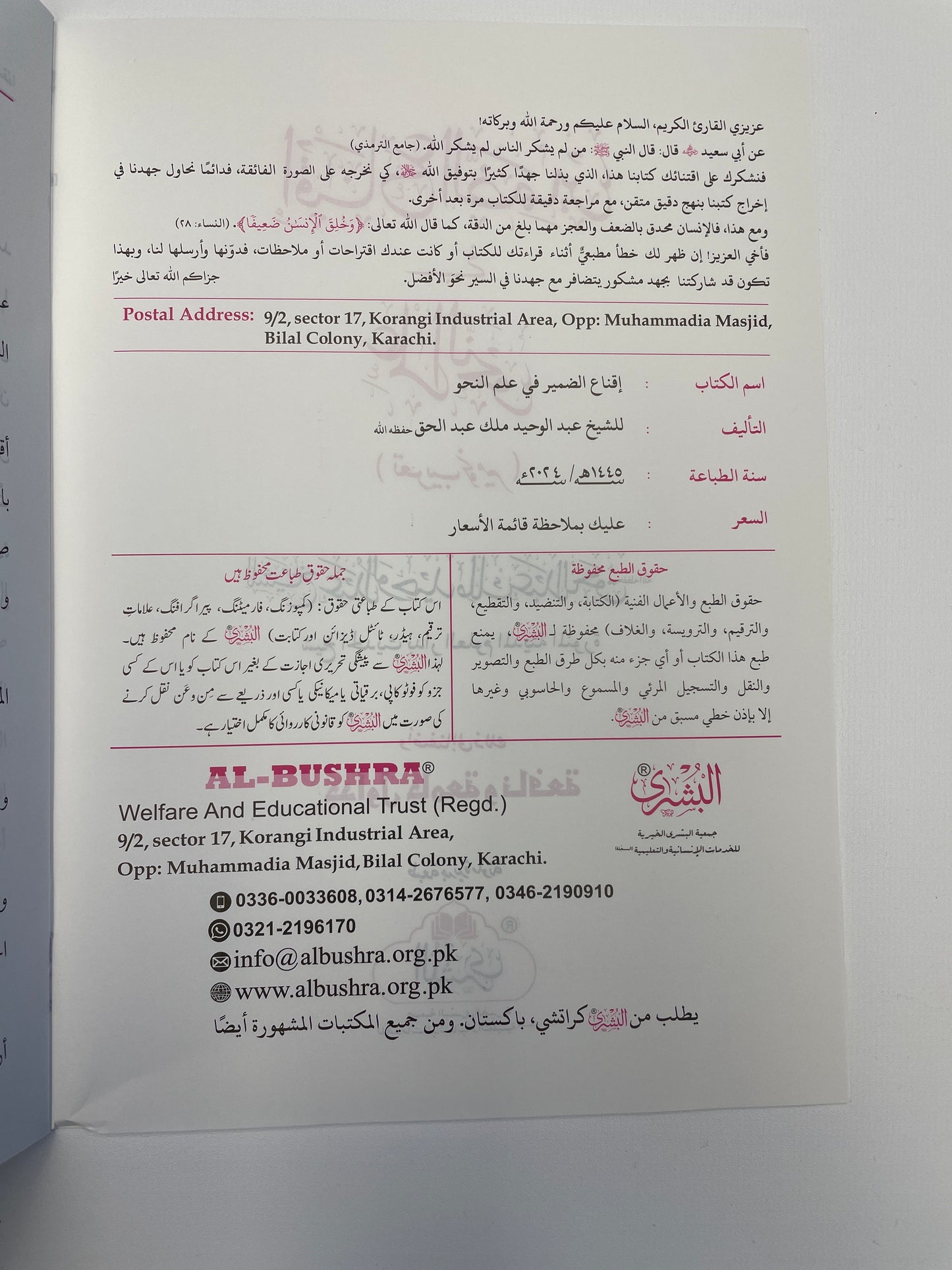 Iqna’ud Dhameer - إقناع الضمير في علم النحو