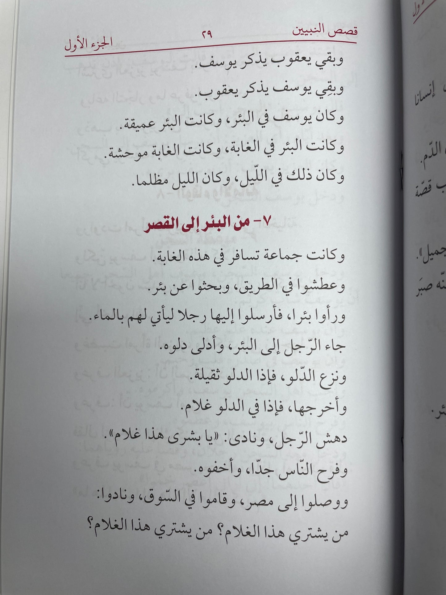 قصص النبيين بدون التشكيل - Qasas un Nabiyyeen without I’raabs 3 Volume Set