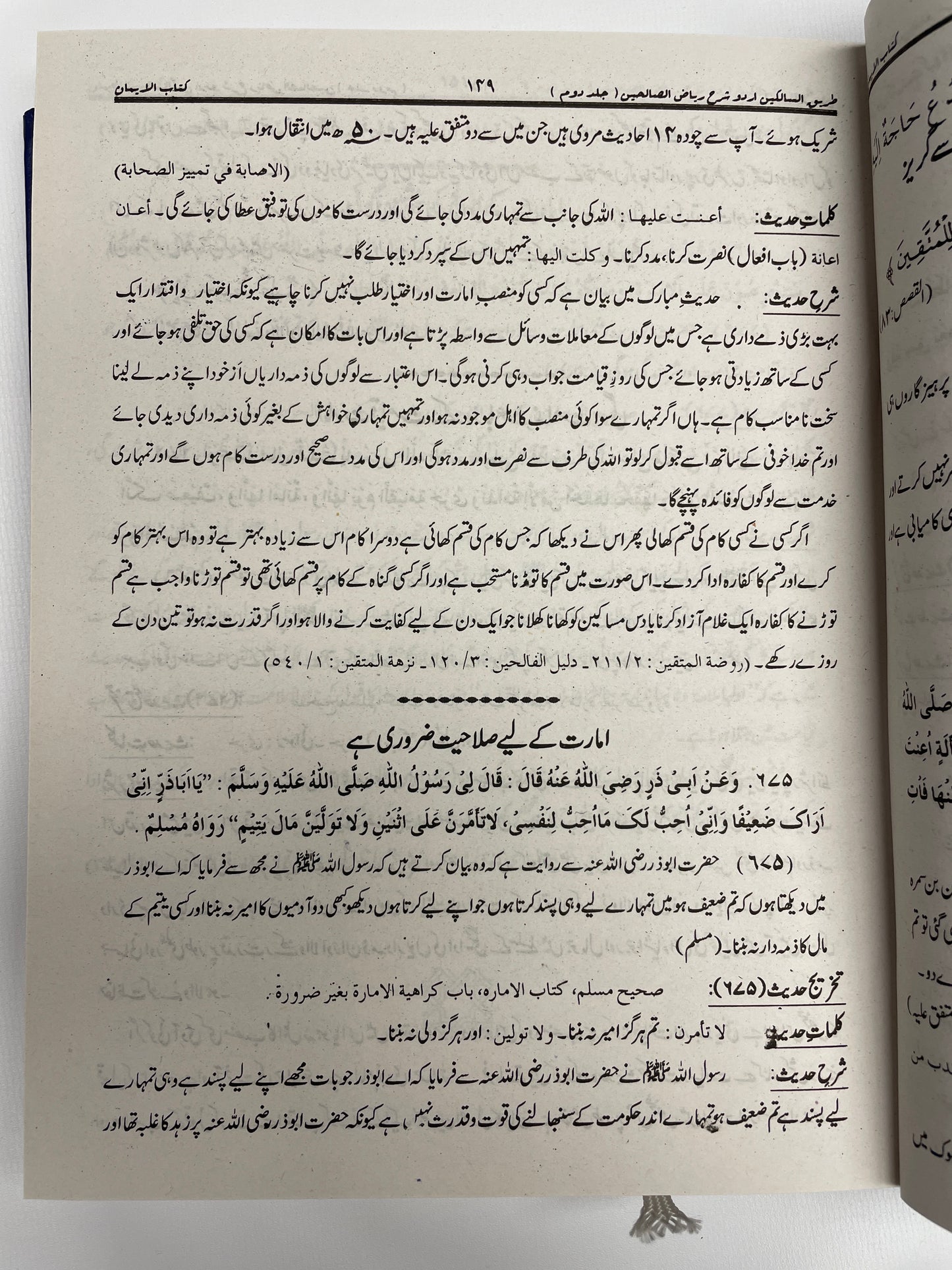 Tareeq-us-Salikeen (3 Volume) -طريق السالكين- Riyad