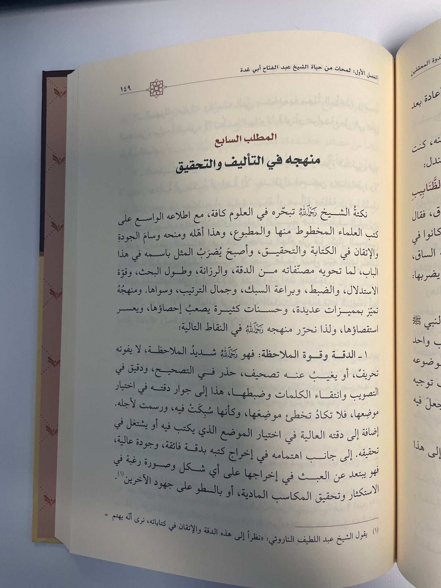 عبد الفتاح أبو غدة ريحانة المحدثين وقدوة   Abdul Fattaah-المحققين