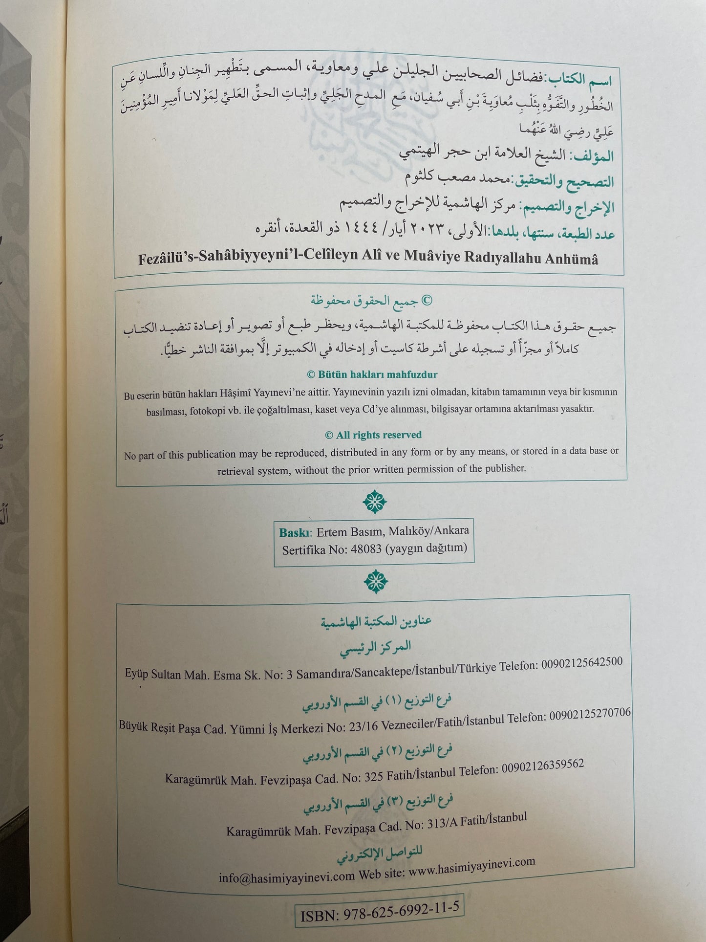 فضائل الصحابيين الجليلين علي ومعاوية رضي الله عنهما - Fadhaail Ali wa Muaawiyah
