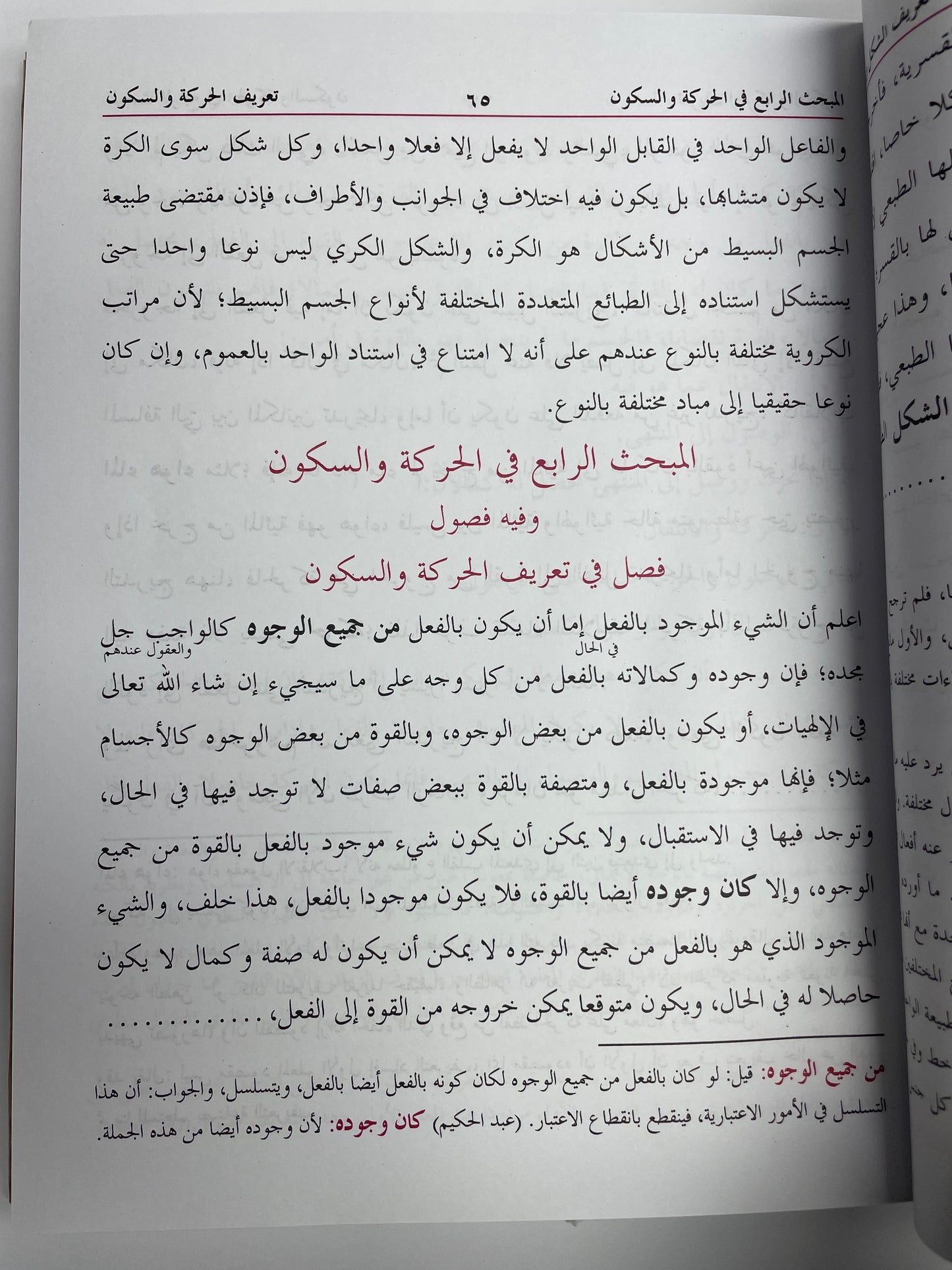 الهدية السعدية- Al Hadiyyatus Saeediyyah