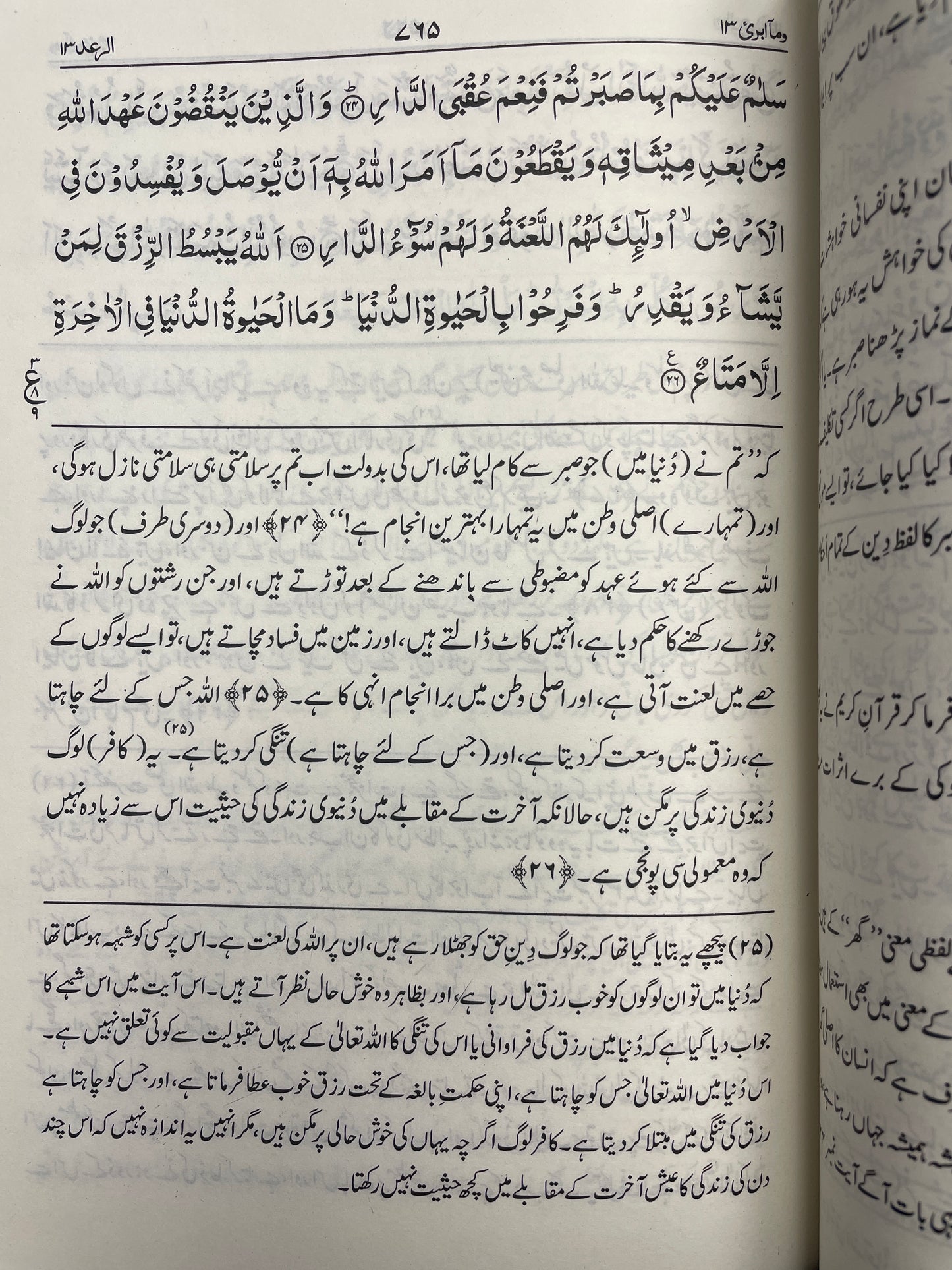 Asaan Tarjuma Quran 3 Volume– آسان ترجمہ قرآن