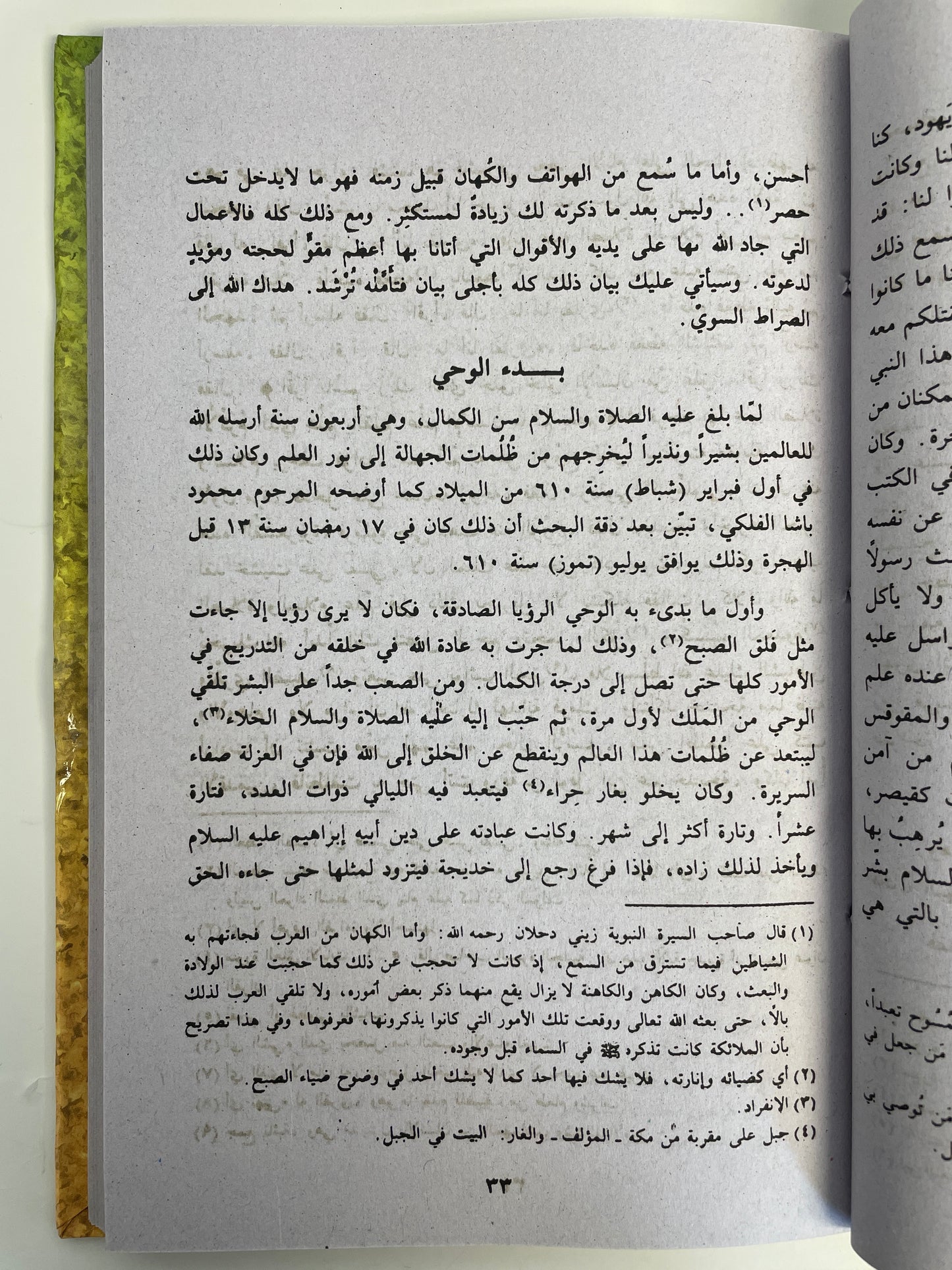 Noor-ul-Yaqeen - نور الیقین