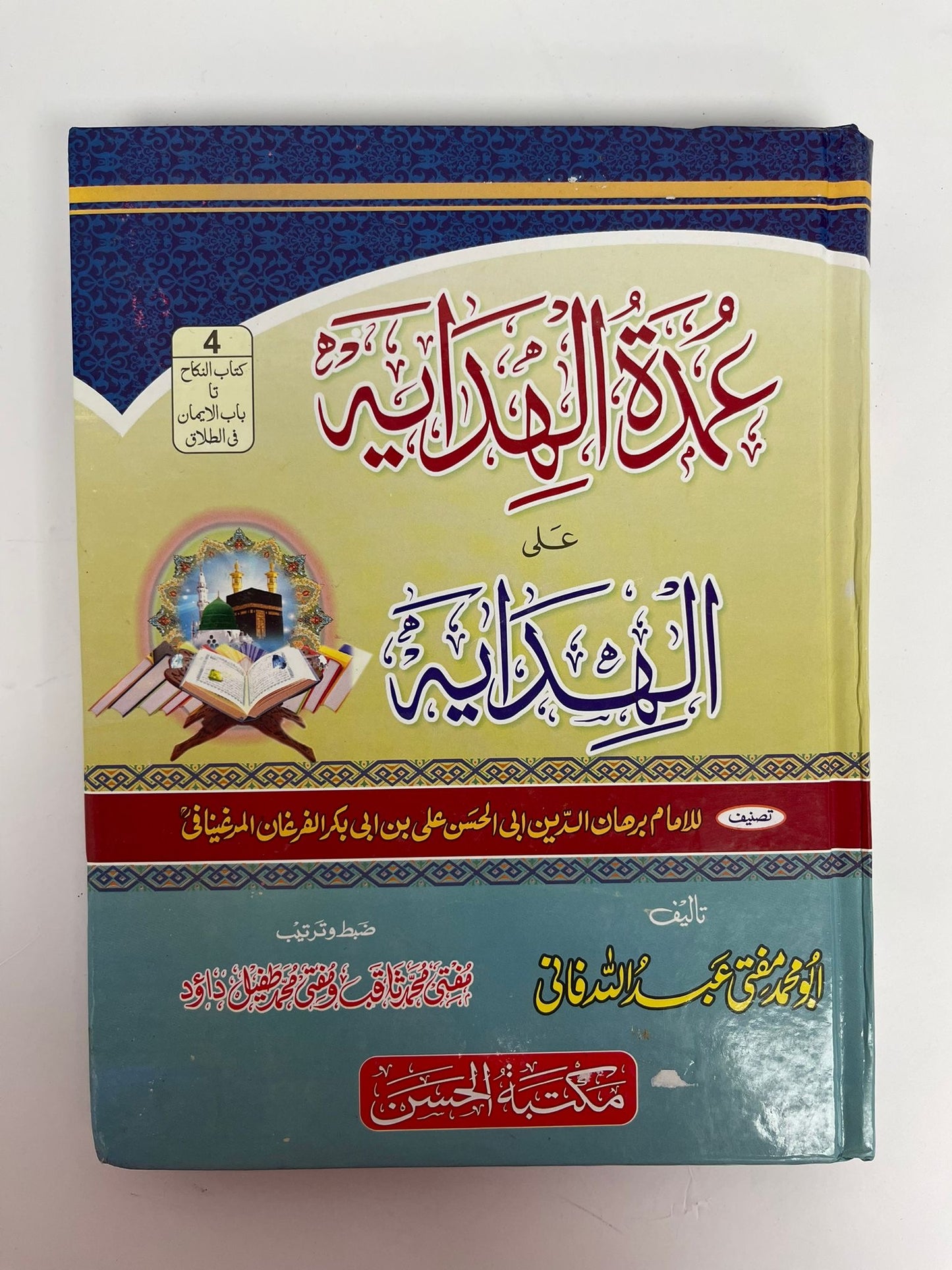 Umdatul Hidayah - عمدة الهداية
