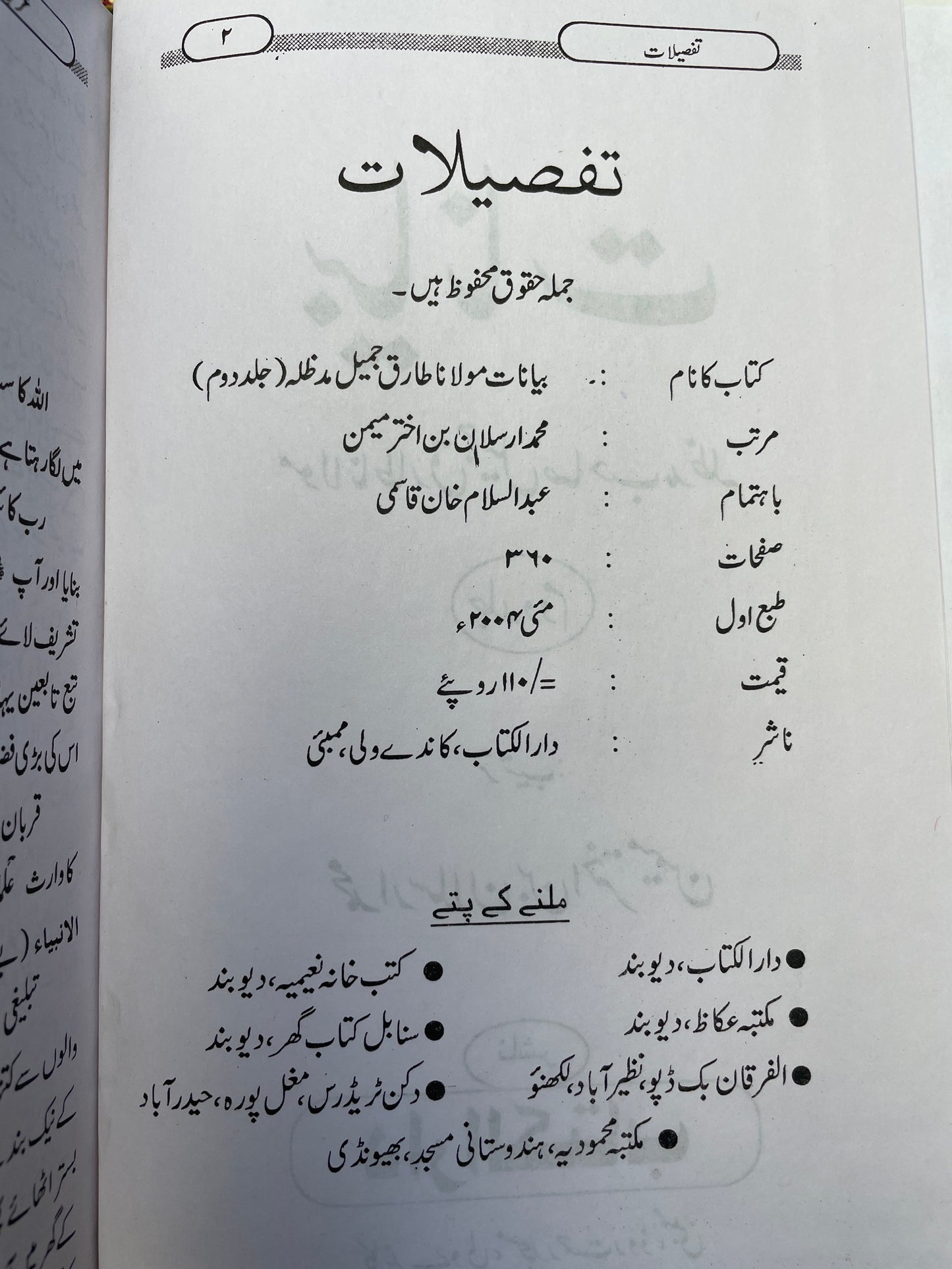Bayanat Molana Tariq Jameel (6 Volume)- بیانات مولانا طارق جمیل صاحب