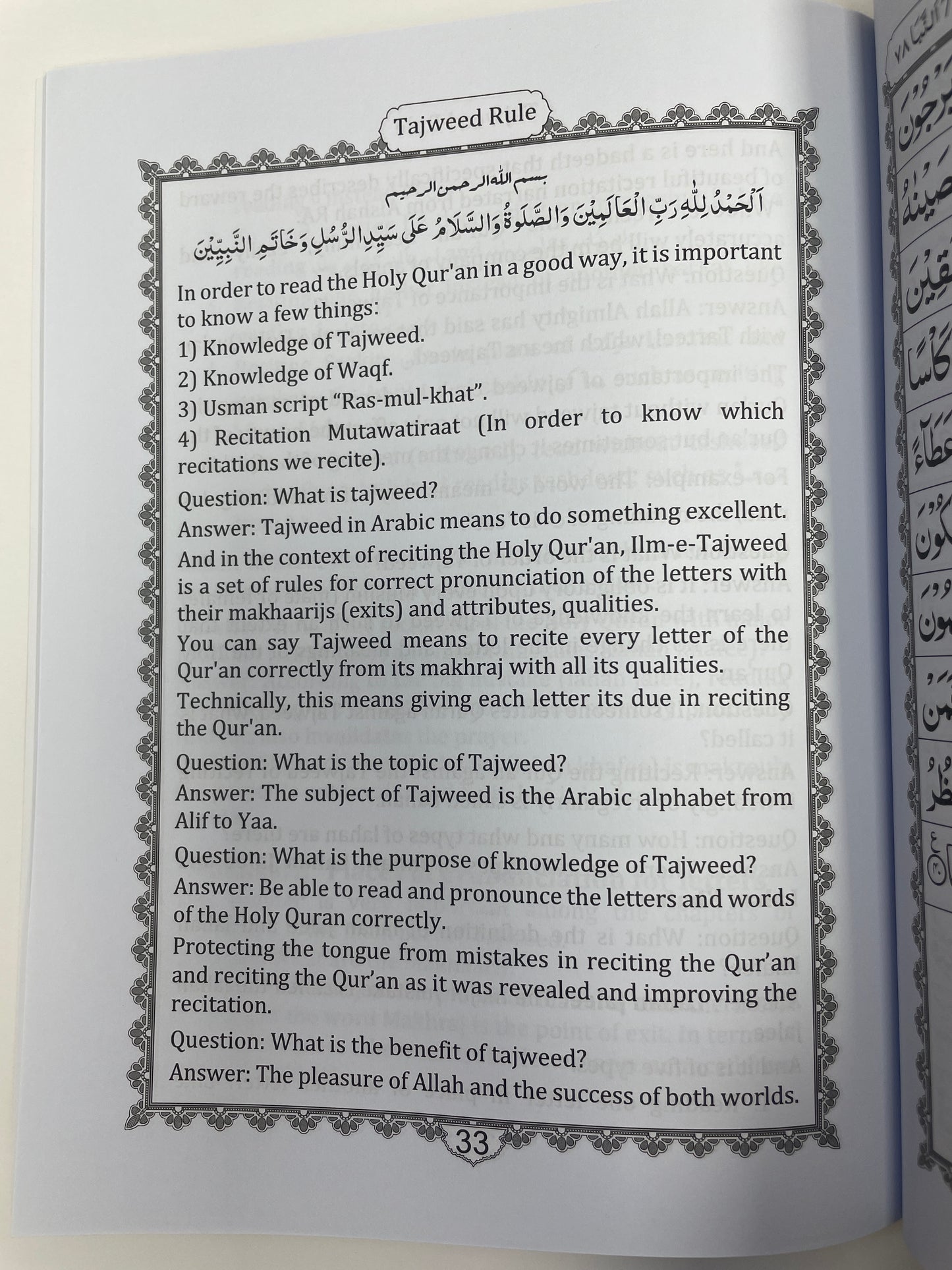 Juz Amma (Ayat-e-Qurani with Tajweed Rules)