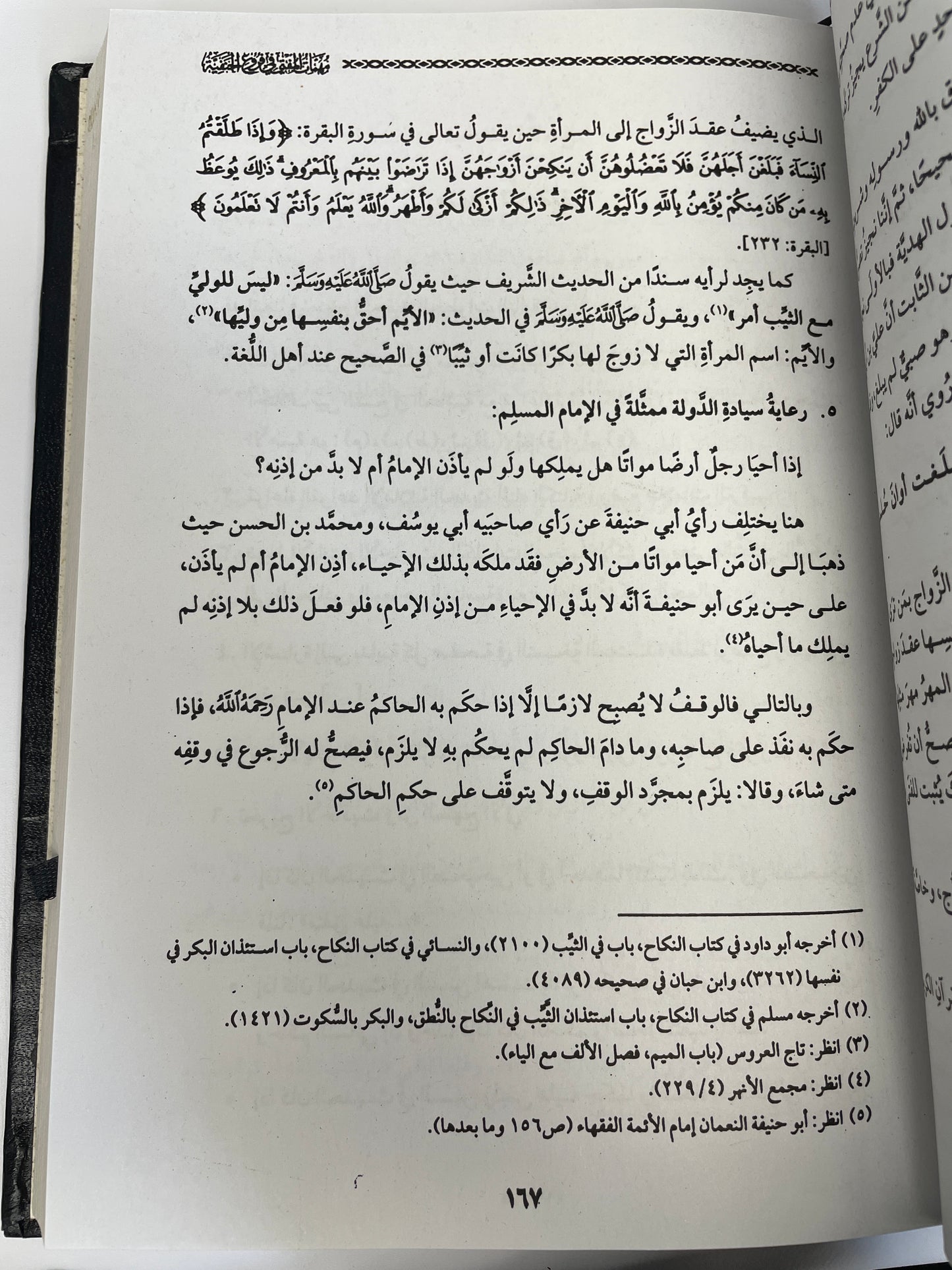 مهمات المفتي في فروع الحنفية - Muhimmaat ul Mufti(2 volume)