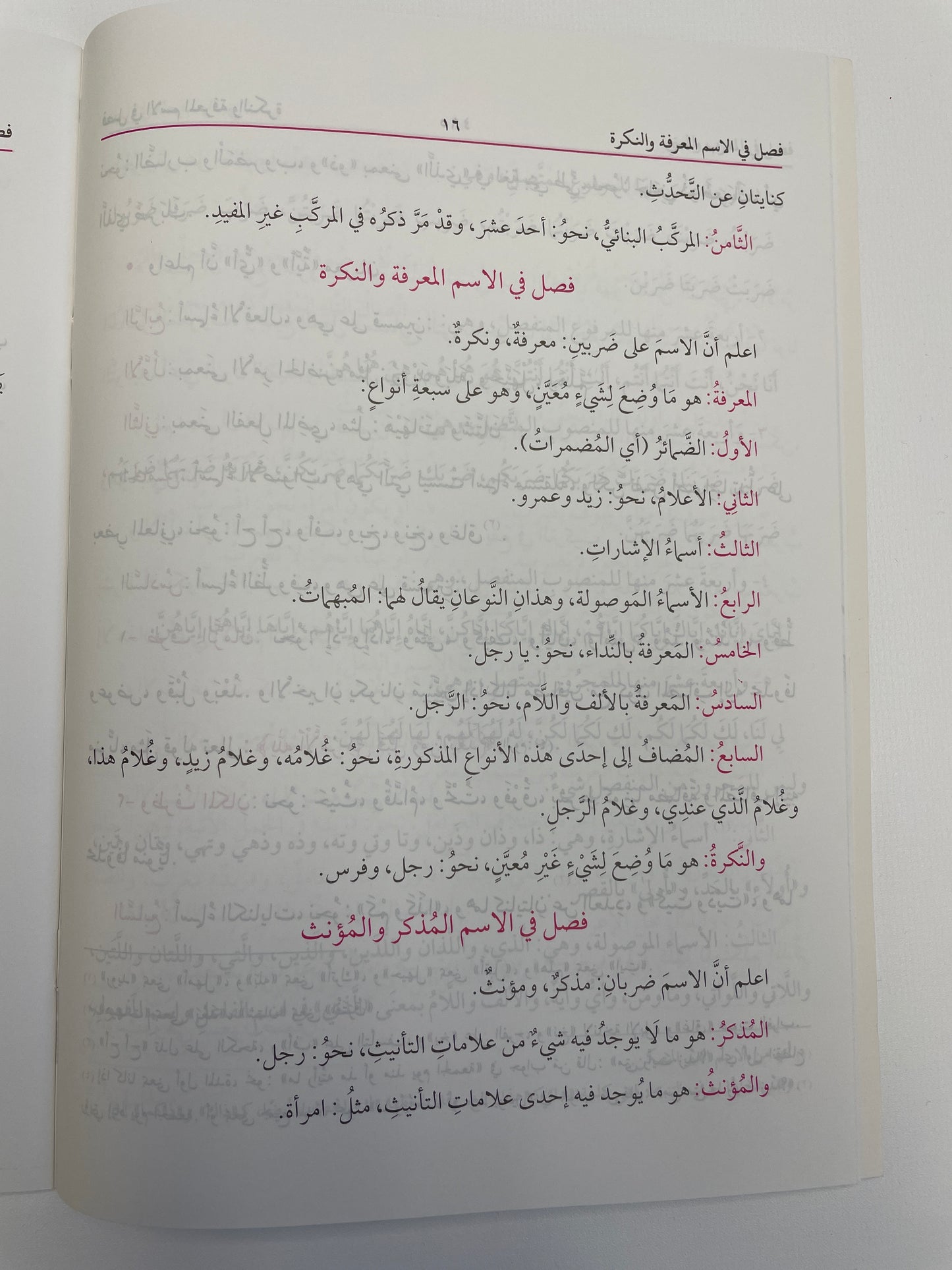 Iqna’ud Dhameer - إقناع الضمير في علم النحو