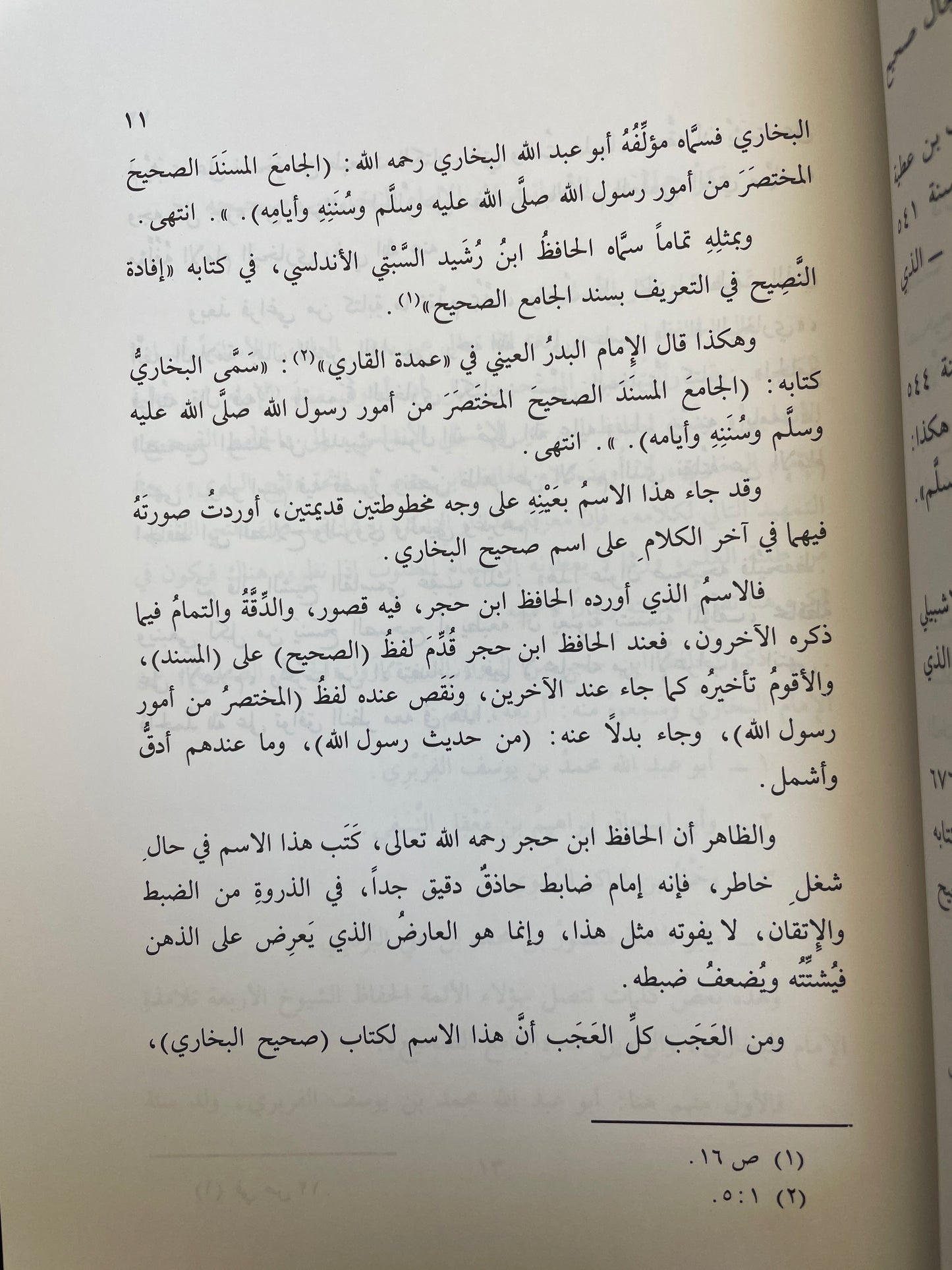 Tahqeeq Ismis Saheehain wa ism Jaami Tirmidhi - تحقيق إسمي الصحيحين وإسم جامع الترمذي