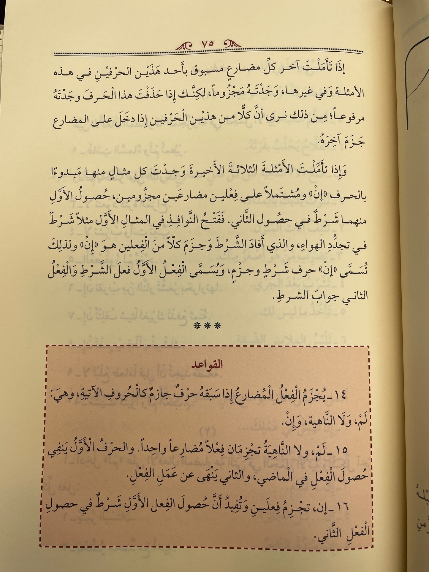 النحو الواضح في قواعد اللغة العربية للمرحلة الابتدائية - Al Nahwul Waadih