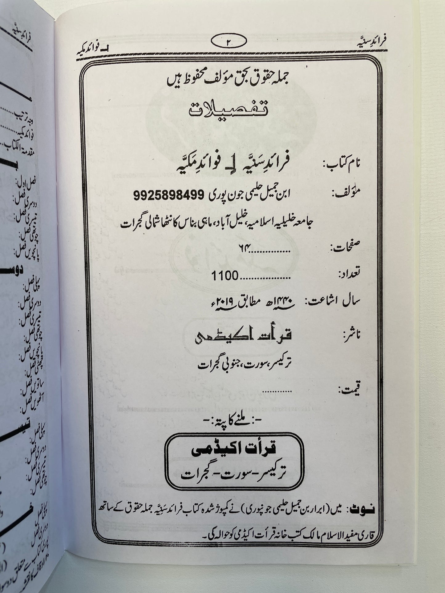 فوائد سنیہ لفوائد مکیہ-Fawaid Saniyyah li Fawaid Makiyyah