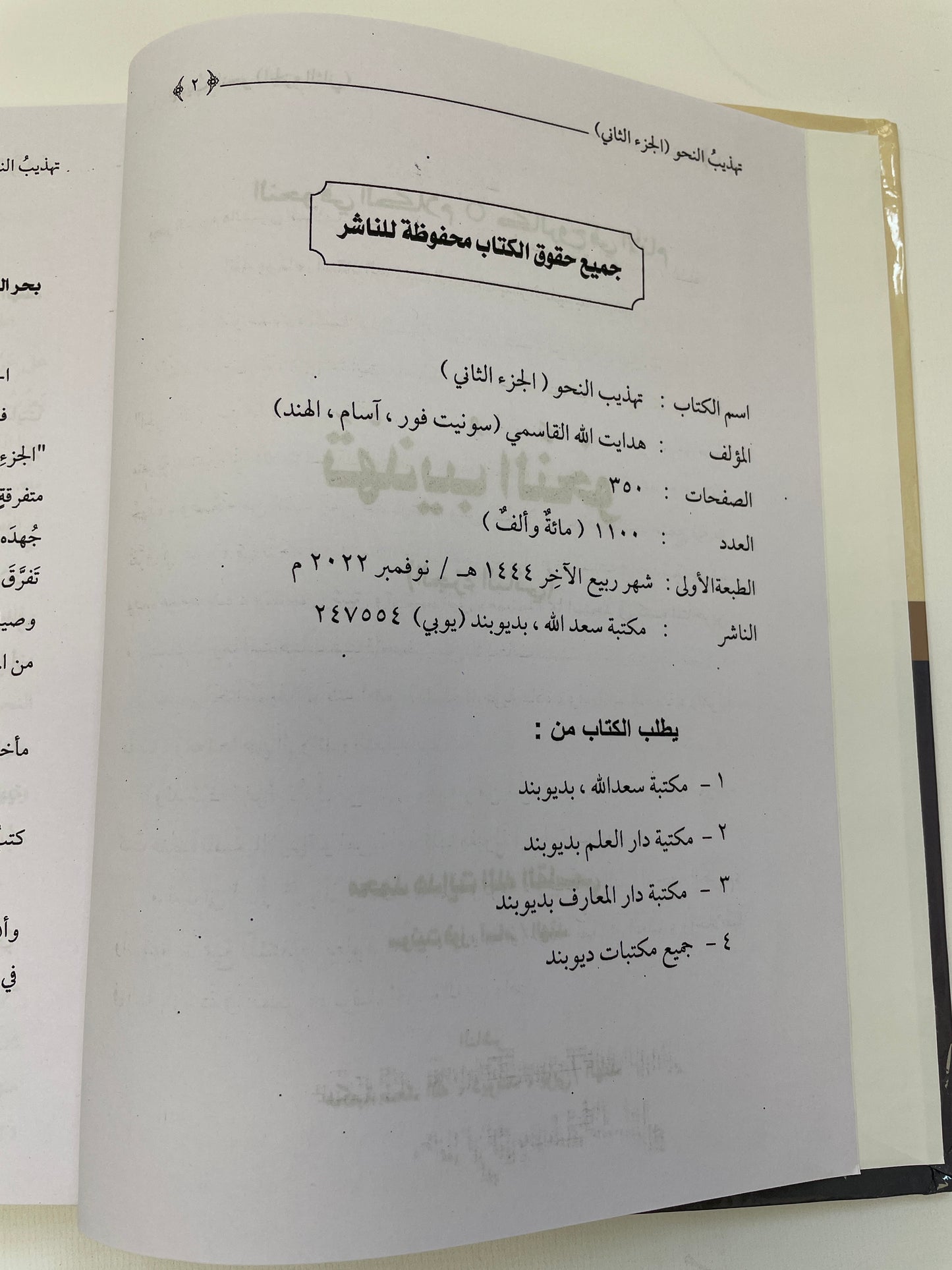 Tahzeeb un Nahw (2nd volume) - تهذيب النحو
