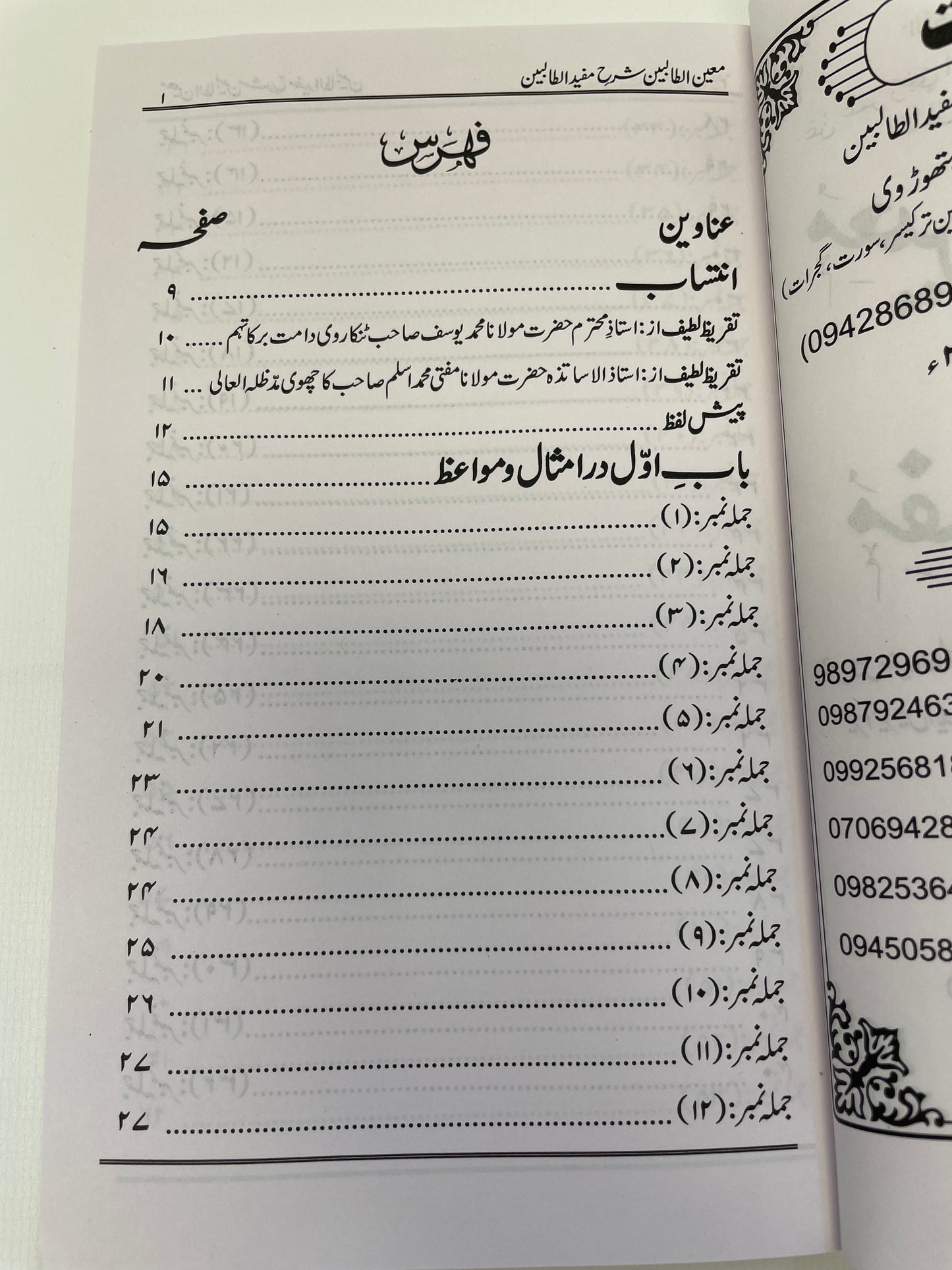 معین الطالبین اردو شرح مفید الطالبین - Mueen ut Talibeen