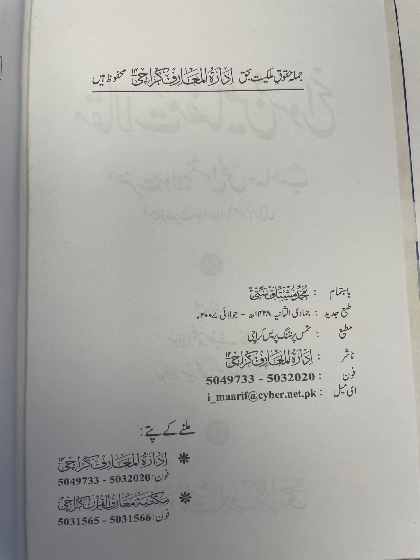 - Maqaalaat wa Madhaameen مقالات و مضامين و سوانح