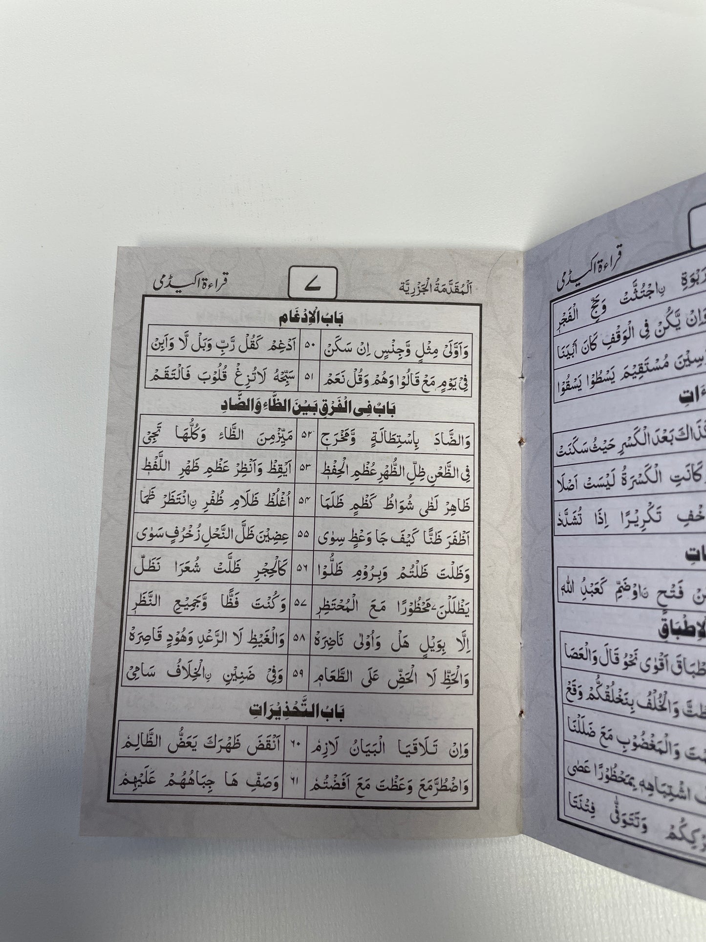 المقدمة الجزرية - Al Muqaddamatul Jazariyyah (Pocket Edition)