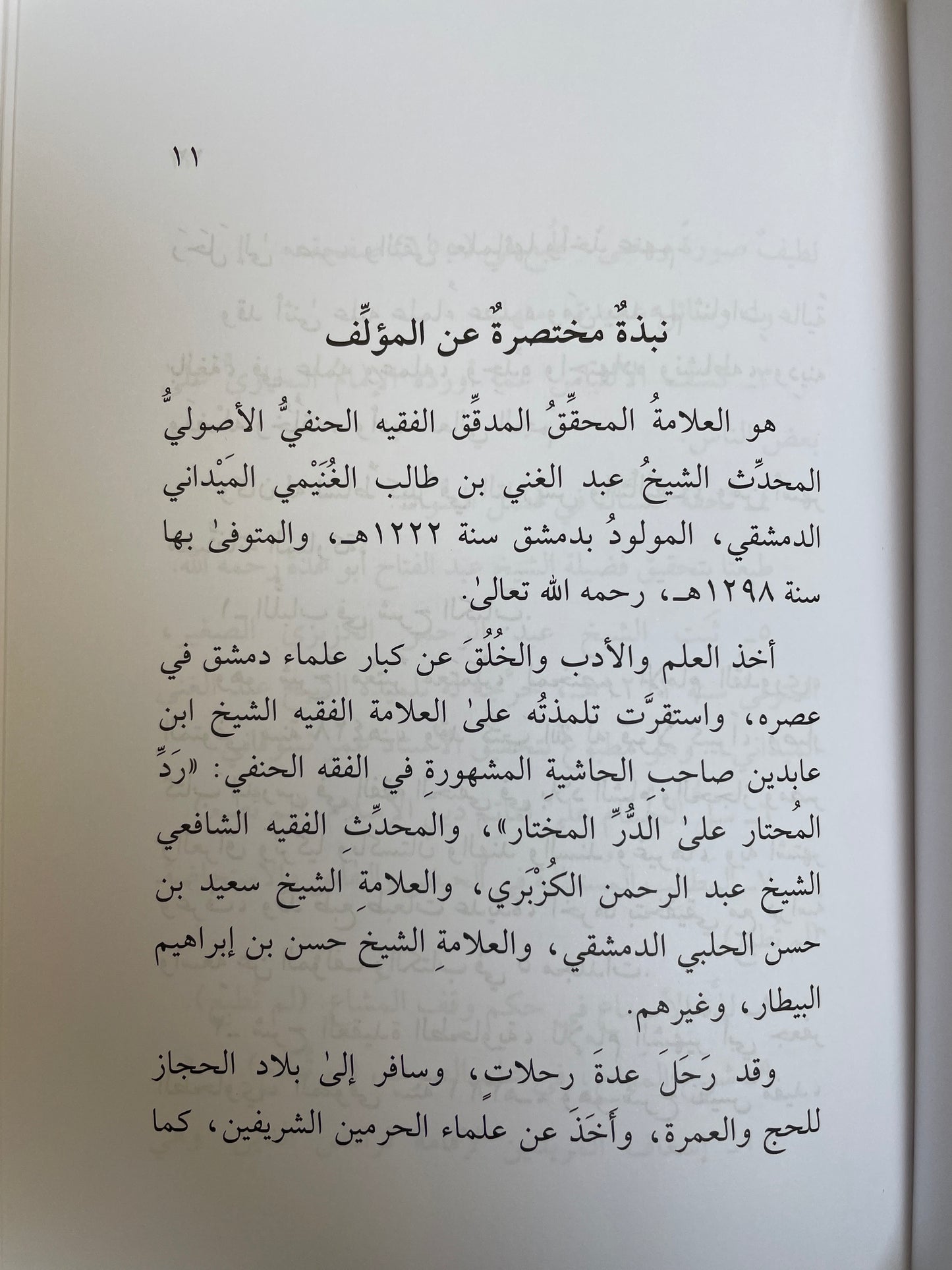 Is’af ul Muridin- إسعاف المريدين