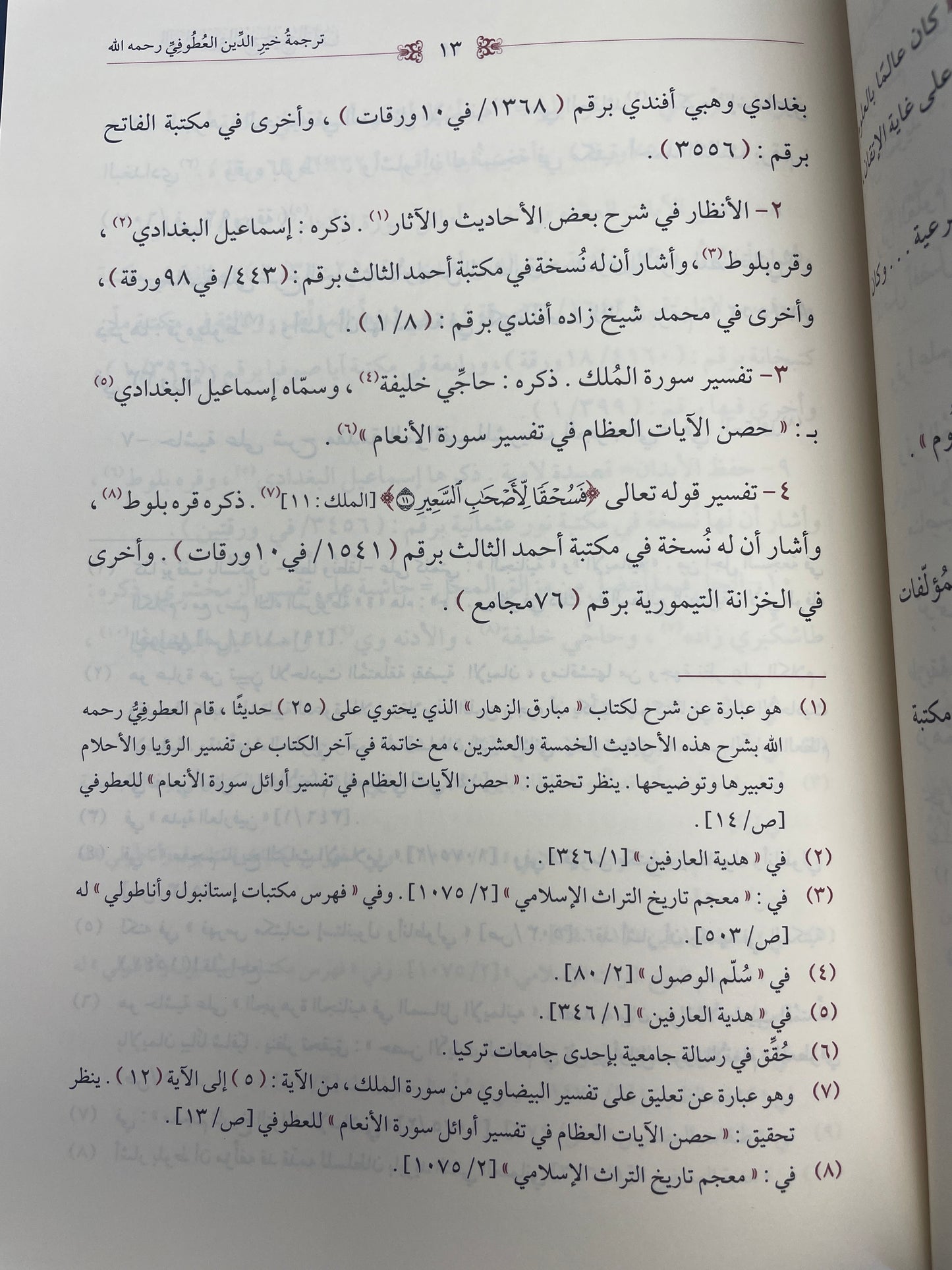 Al-Utaas fin nafil jami’ - العطاس في النفع لجميع الناس