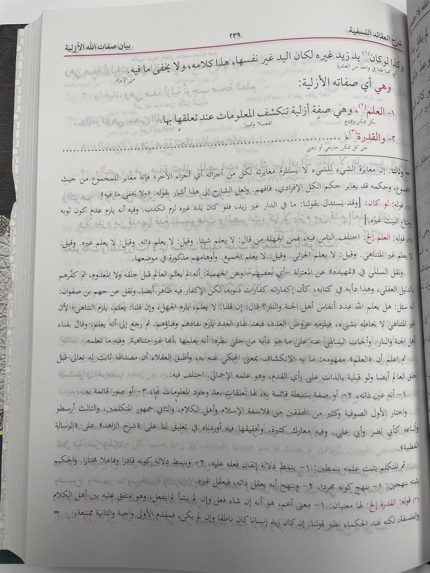 شرح العقائد النسفية مع نظم الفرائد-Sharhul Aqaaid Nasafiyya