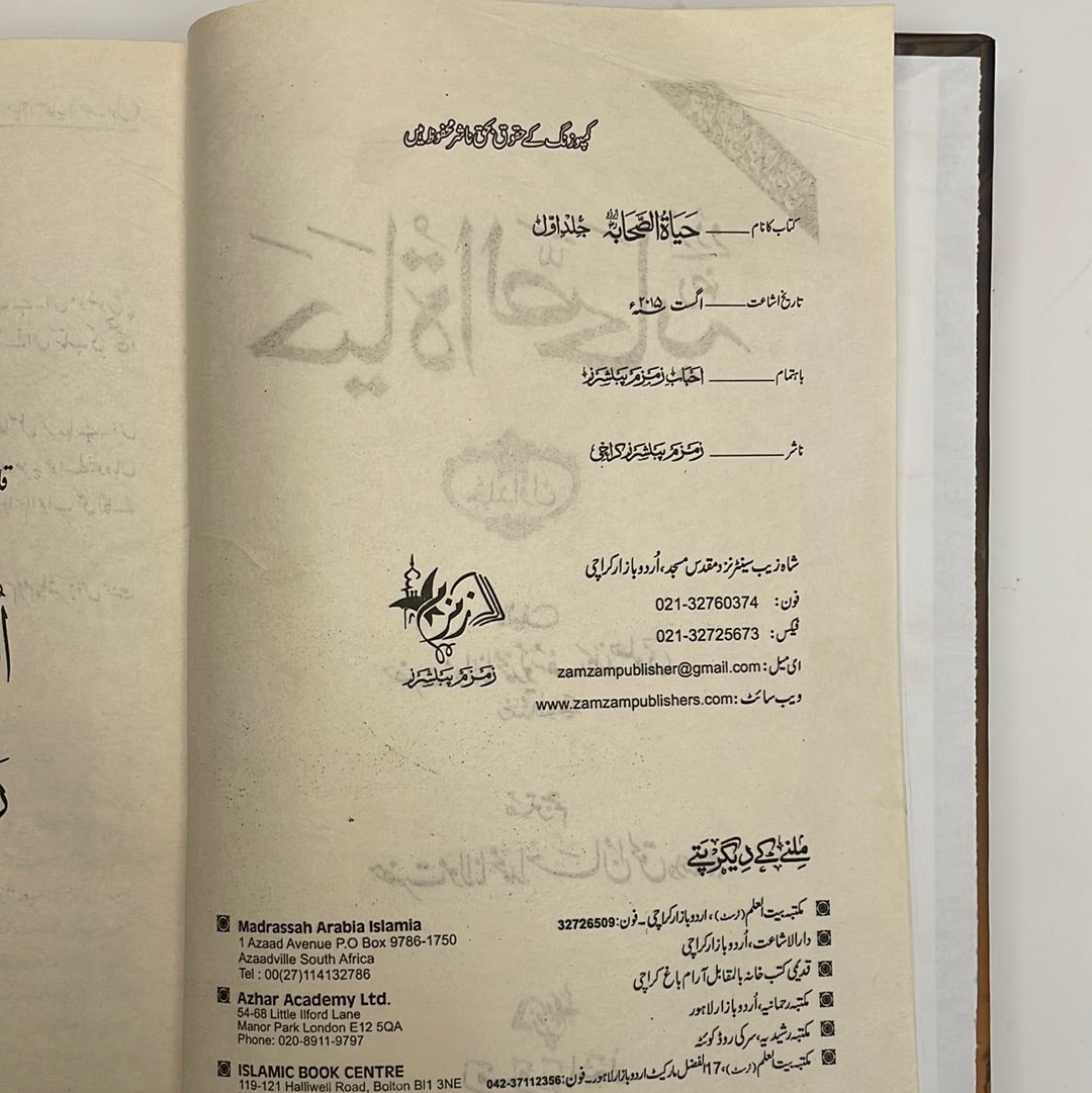 Haayaatus Sahaaba Urdu - حياةالصحابة اردو