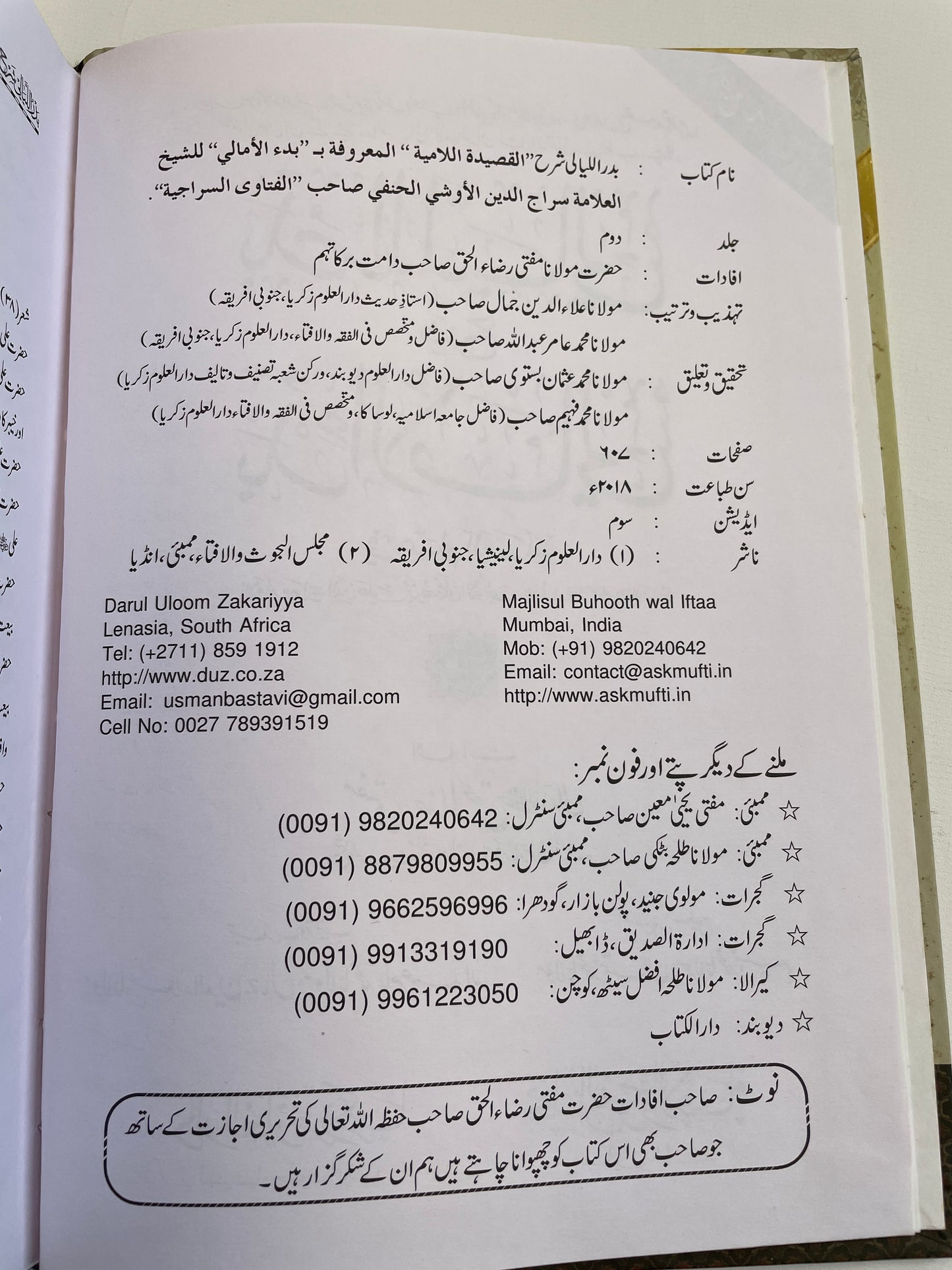 بدر الليالي شرح بدء الأمالي- Badrul Layaali