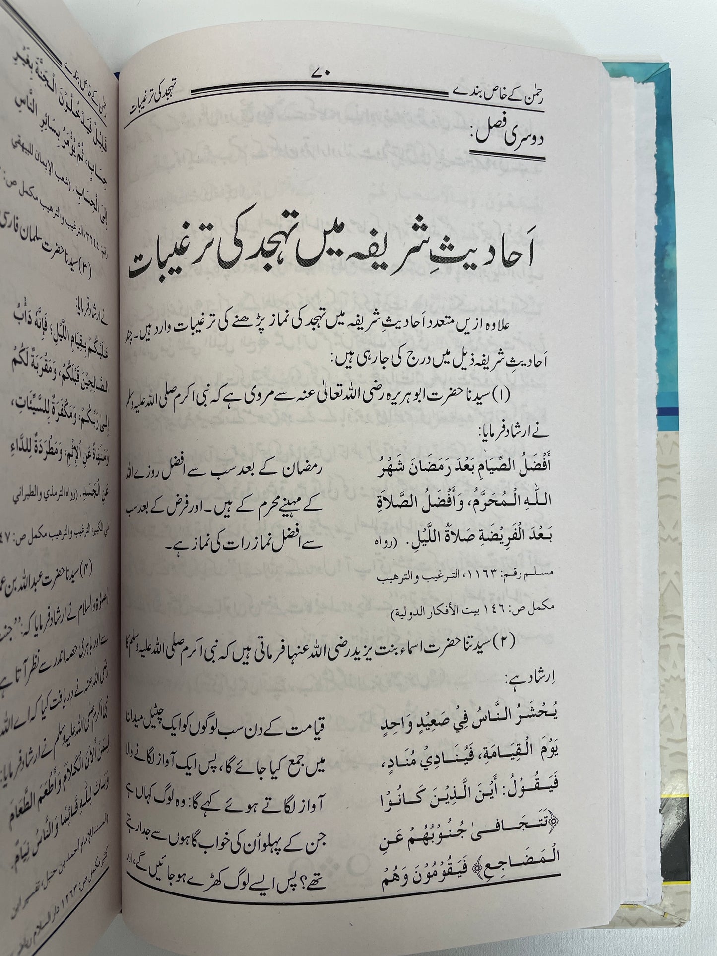 Rahman kay Khas Bandey By Mufti Muhammad Salman Mansoorpuri - رحمٰن کے خاص بندے