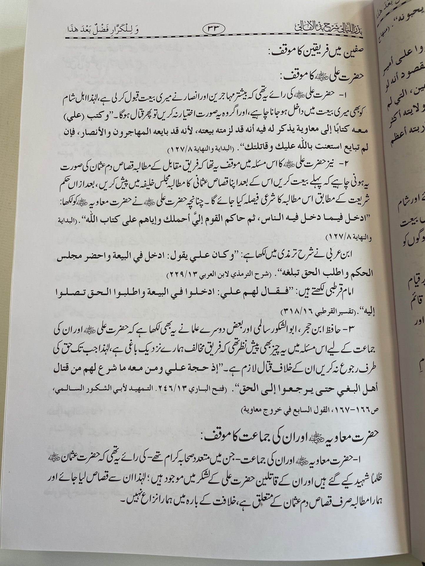 بدر الليالي شرح بدء الأمالي- Badrul Layaali