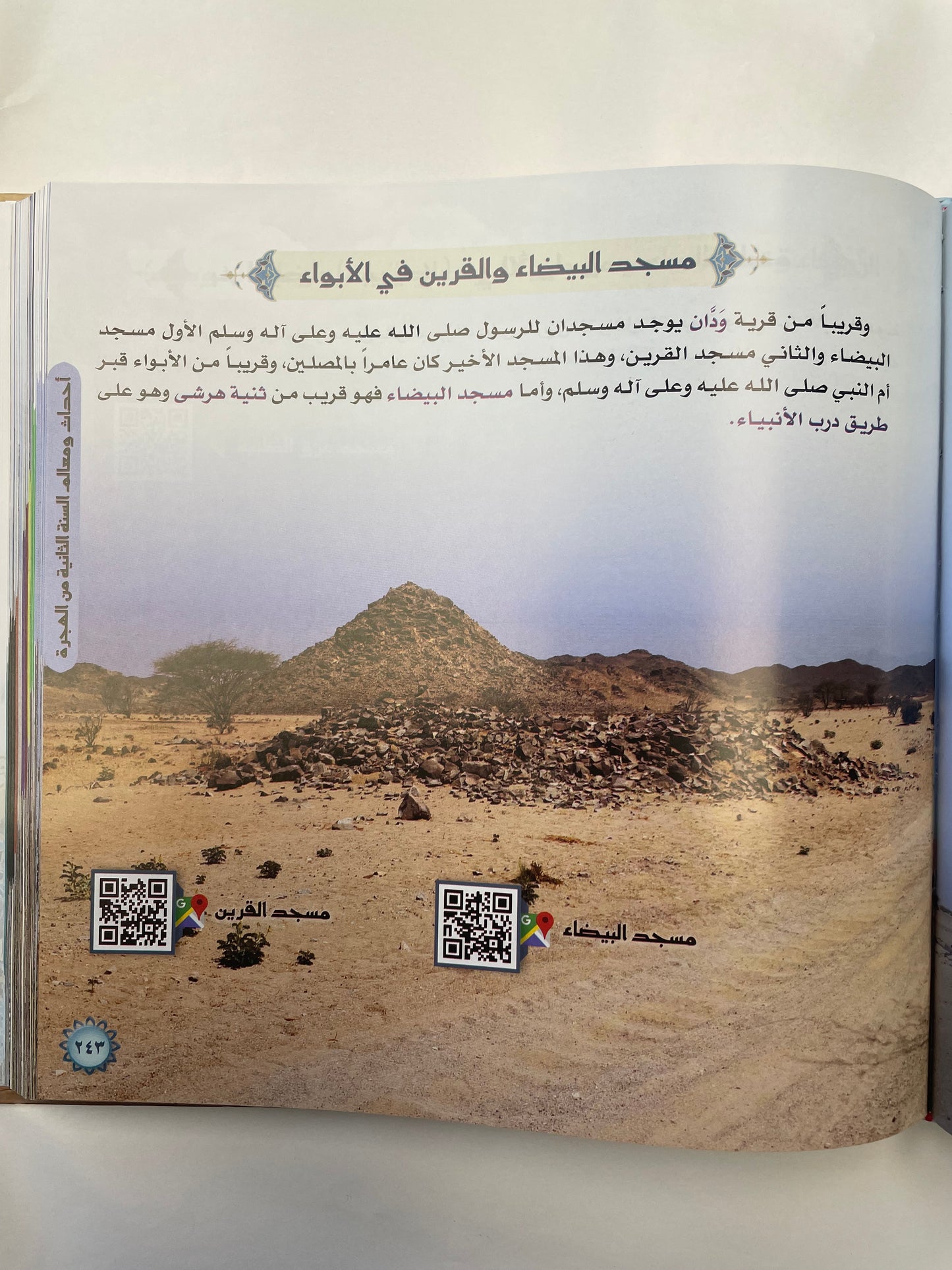 Nasaaimul Ma’alim - نسائم المعالم